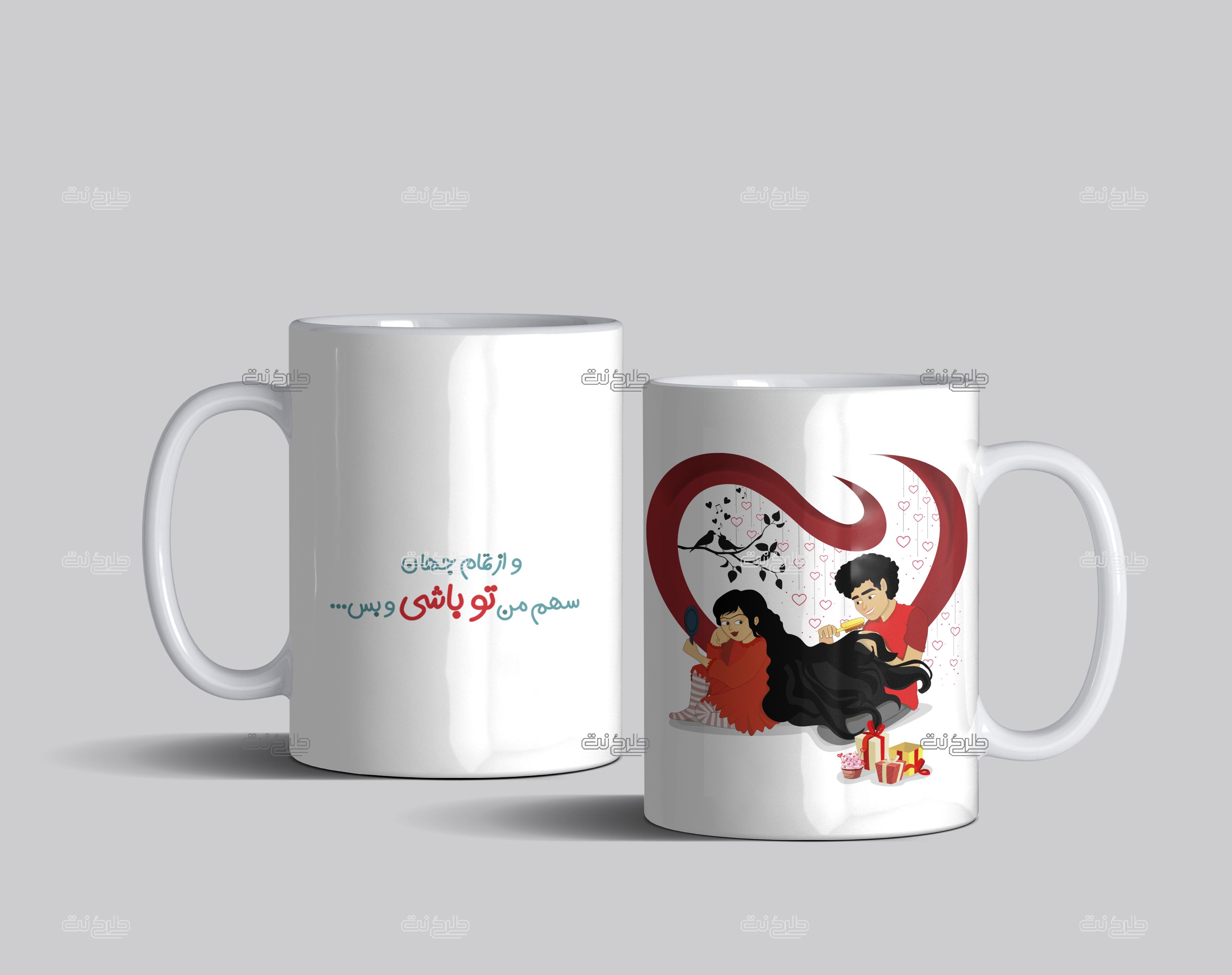 دانلود طرح لایه باز لیوان عاشقانه با متن"و از تمام جهان سهم من تو باشی"