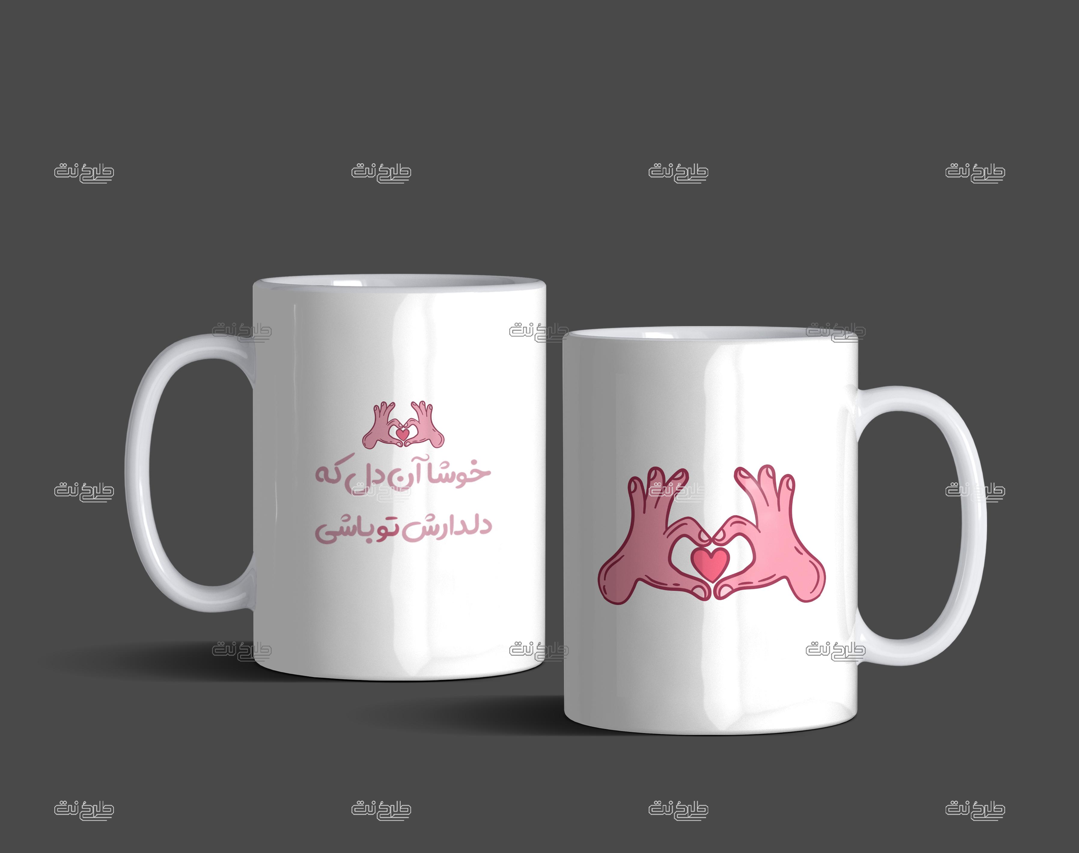 دانلود طرح لایه باز لیوان عاشقانه دست و قلب با متن "خوشا آن دل که دلدارش تو باشی"