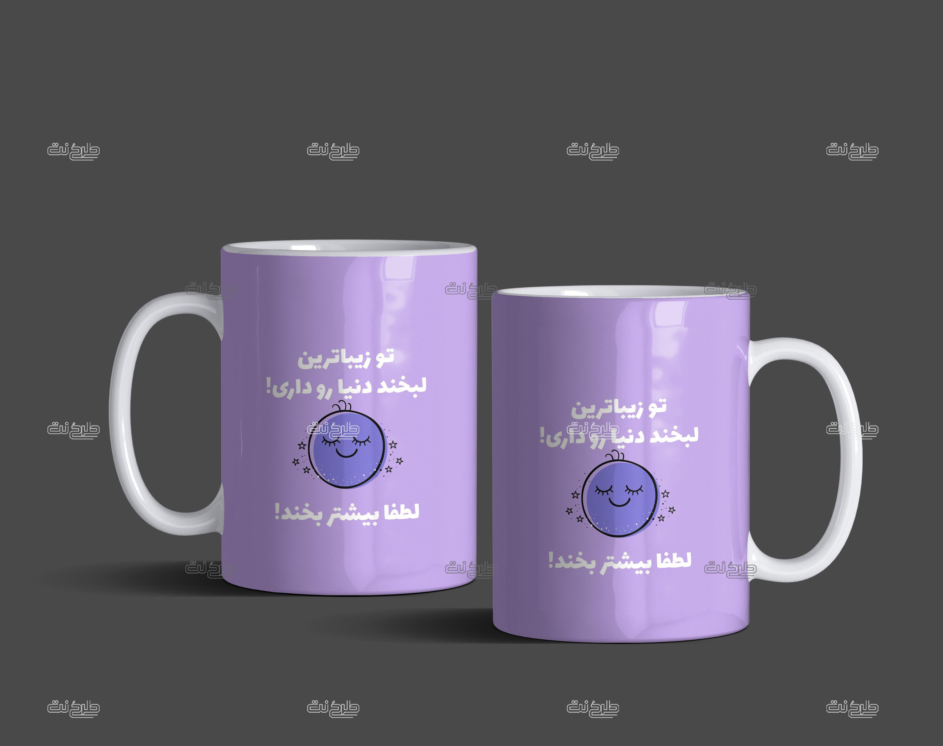 دانلود طرح لایه باز ماگ با متن "تو زیباترین لبخند دنیا را داری! لطفا بیشتر بخند"