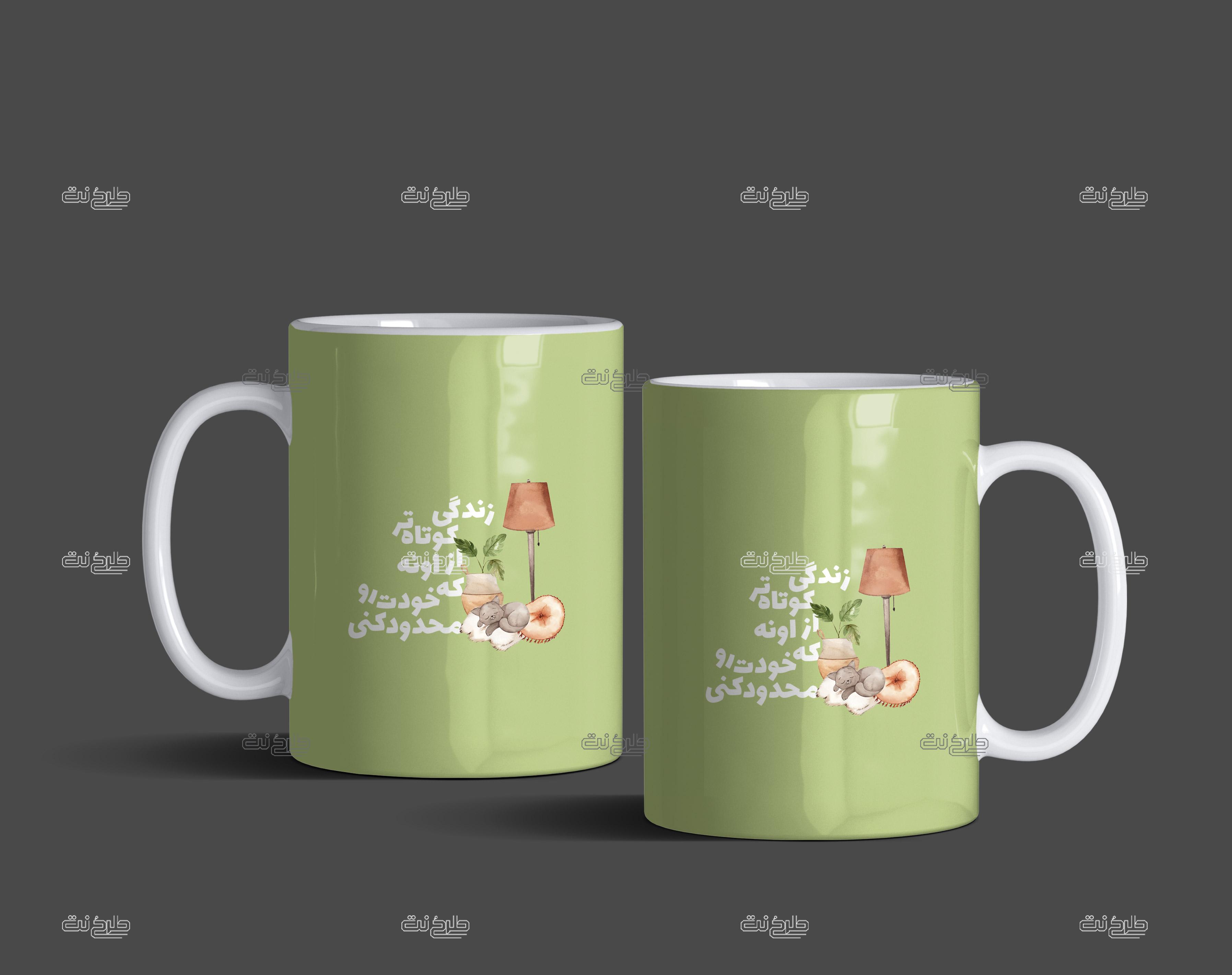 دانلود طرح لایه باز ماگ با متن "زندگی کوتاه تر از اونه که خودت رو محدود کنی"