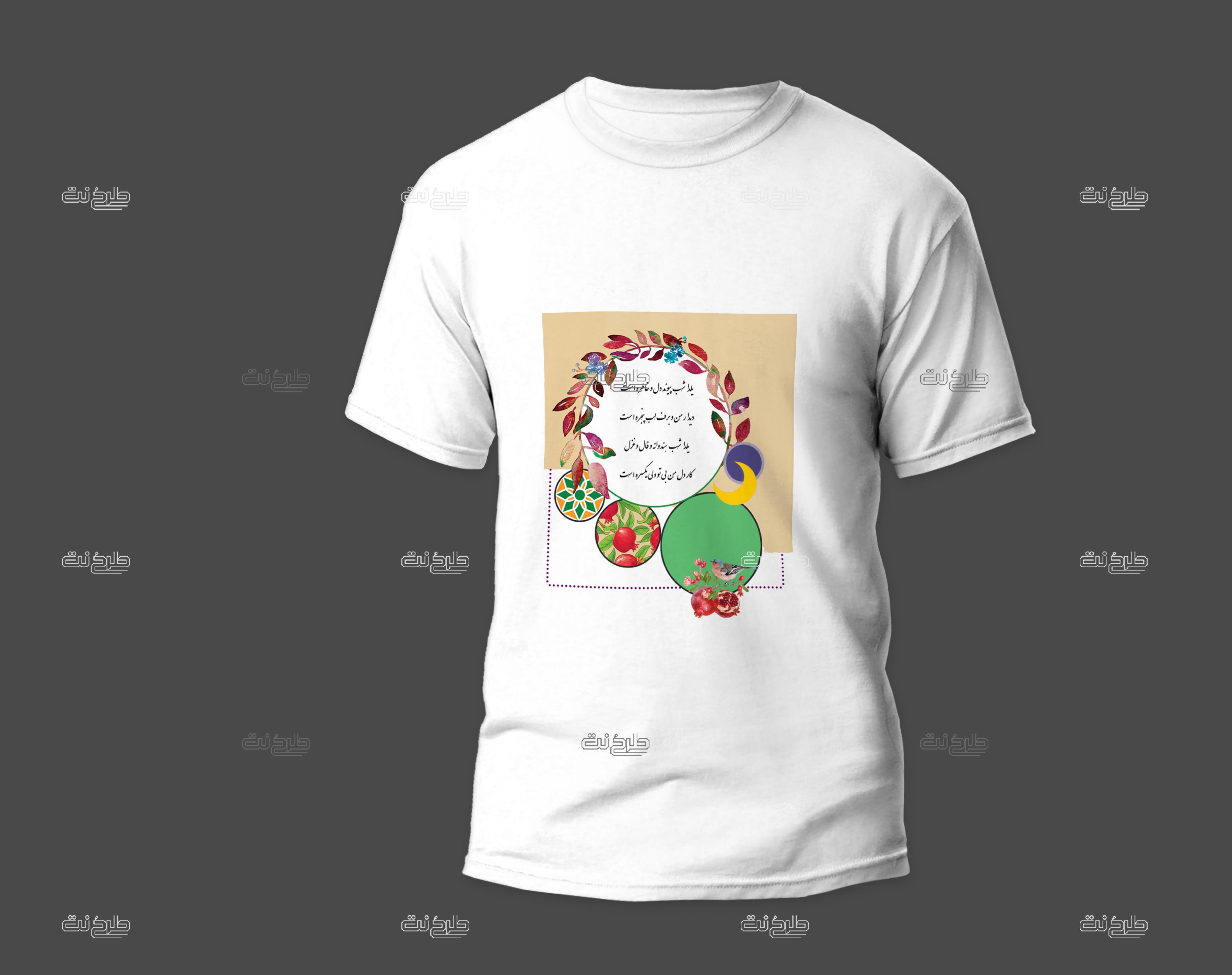 دانلود طرح لایه باز تیشرت شب یلدا با متن یلدا شب پیوند دل و خاطره است