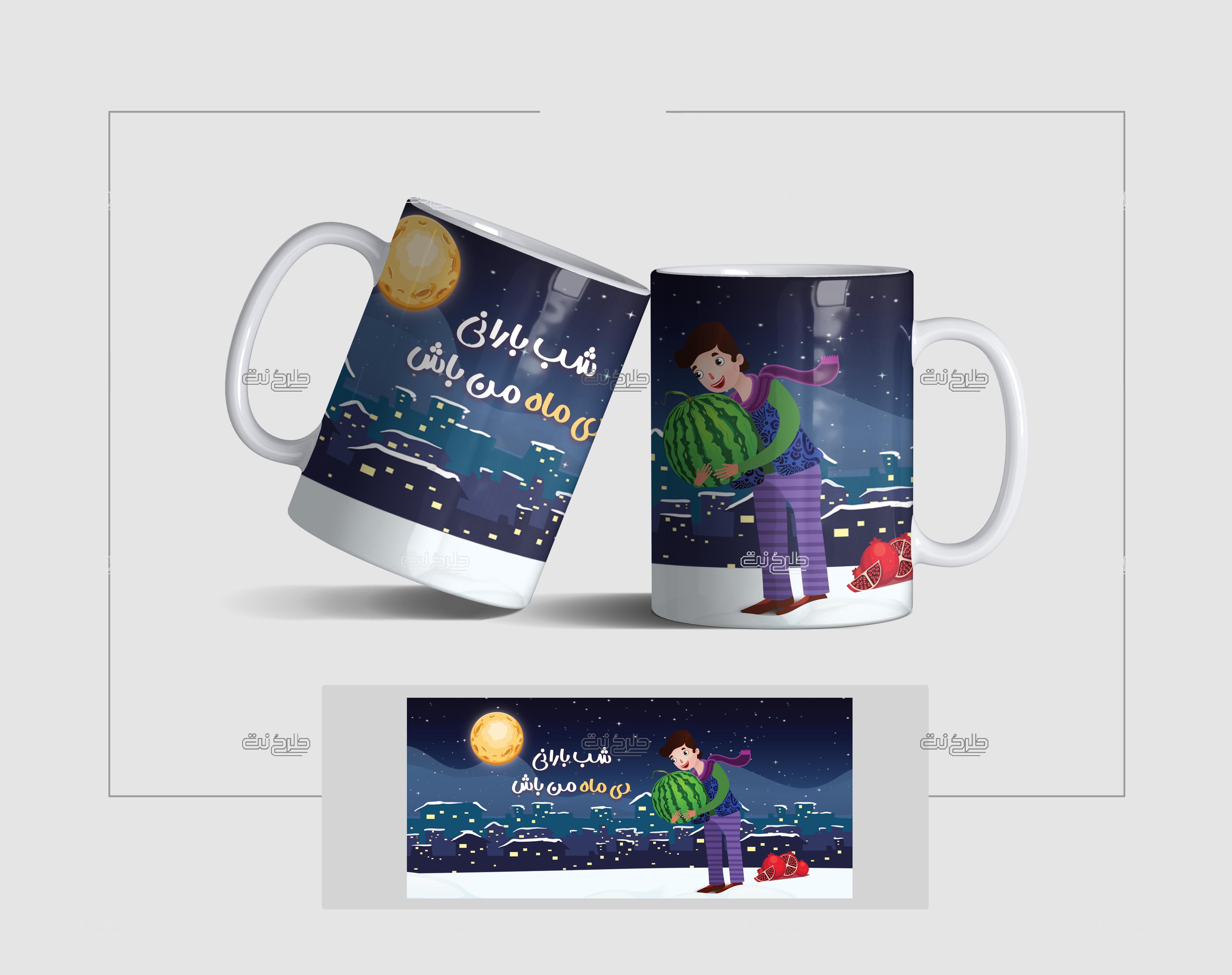 دانلود طرح لایه باز لیوان شب یلدا با متن شب بارانی دی ماه من باش