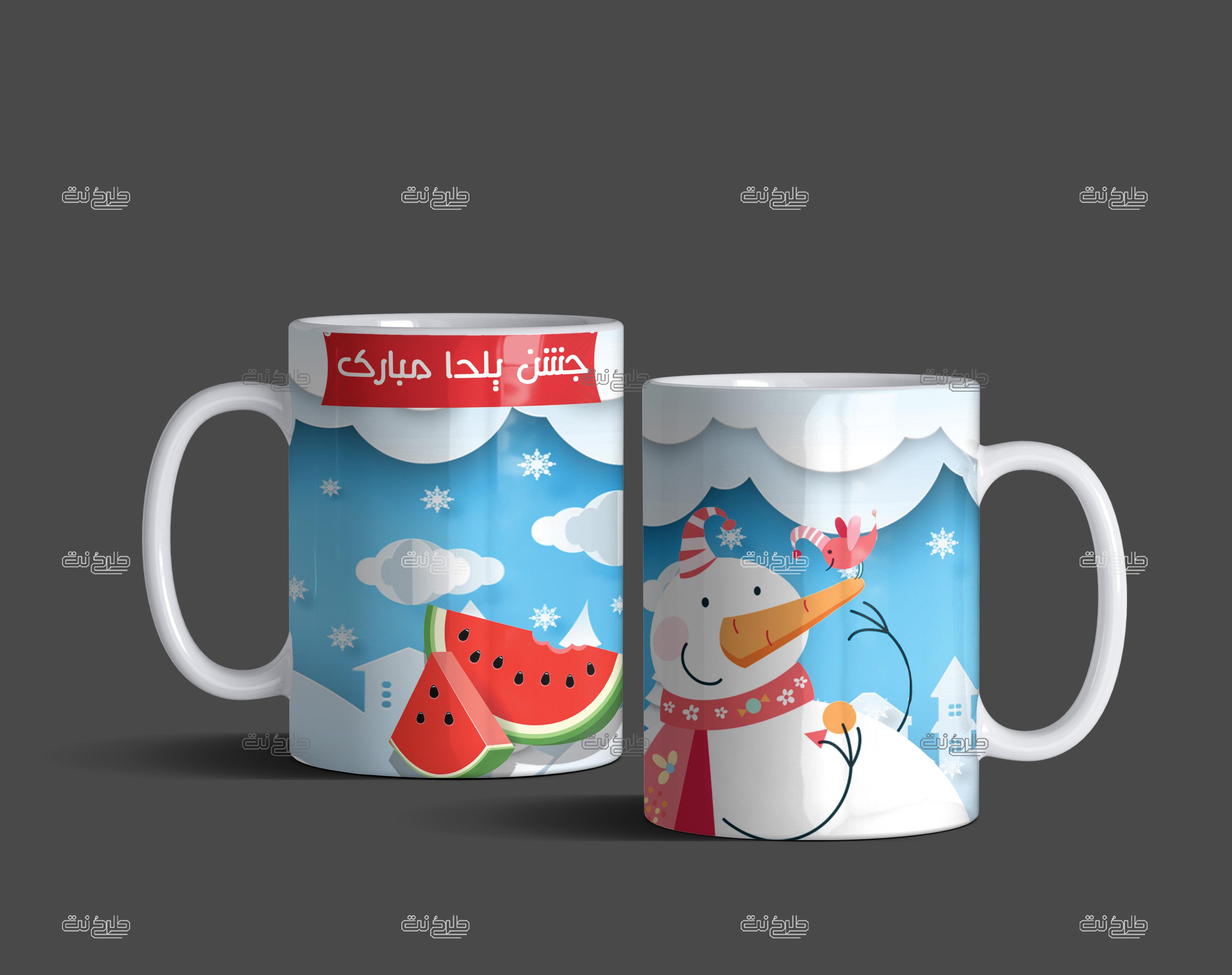 دانلود طرح لایه باز لیوان شب یلدا با متن جشن یلدا مبارک