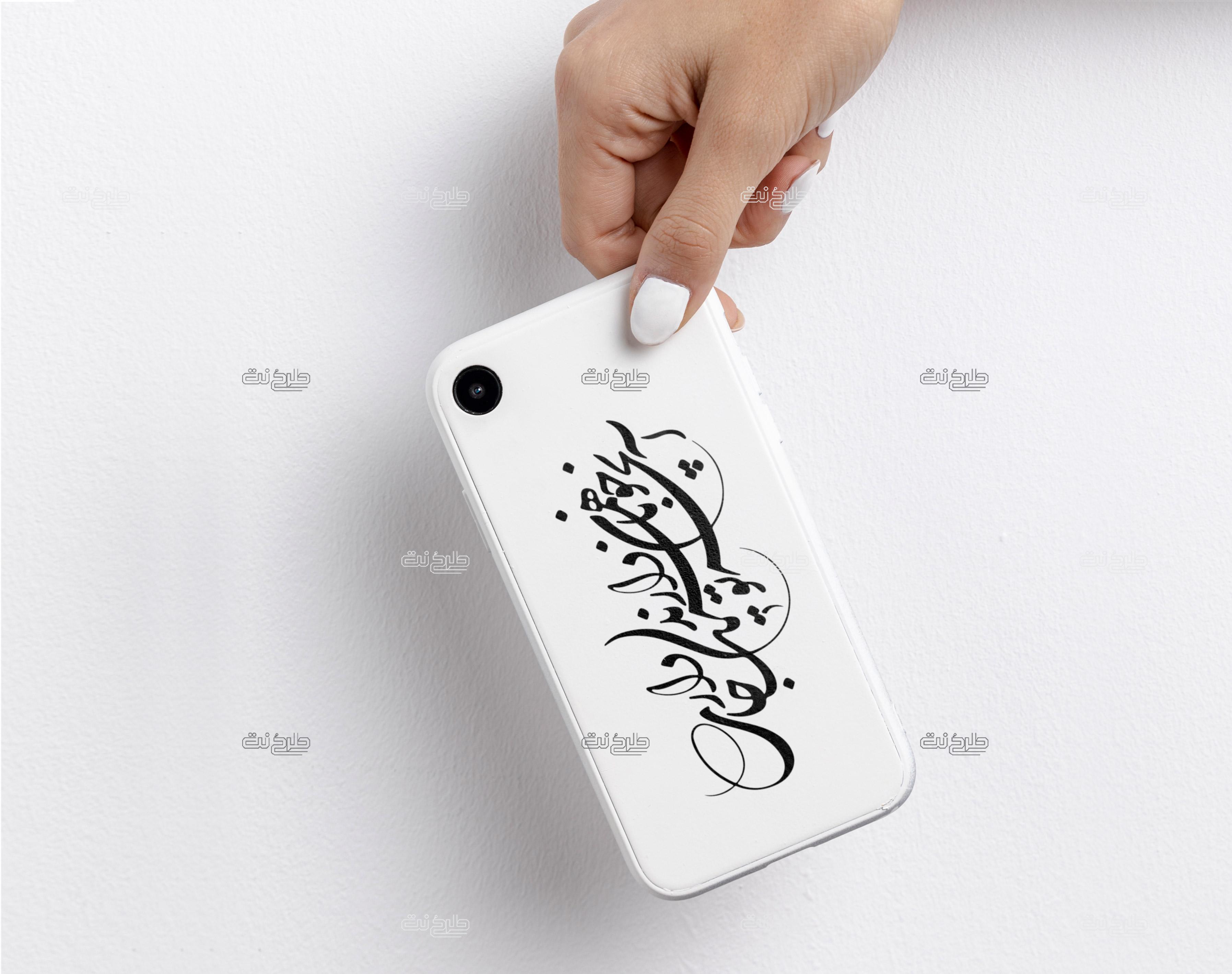 دانلود طرح لایه باز کاور موبایل با متن آنچه خوبان همه دارند تو یکجا داری