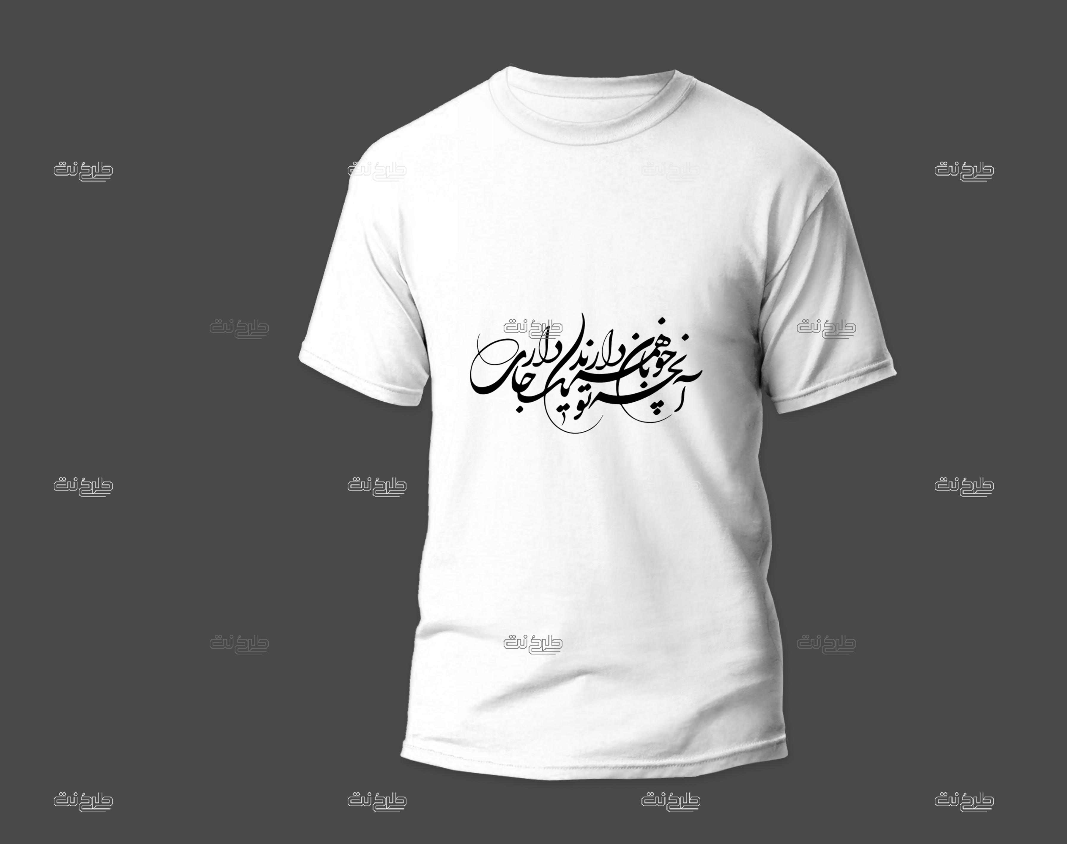 دانلود طرح لایه باز تیشرت با متن آنچه خوبان همه دارند تو یکجا داری