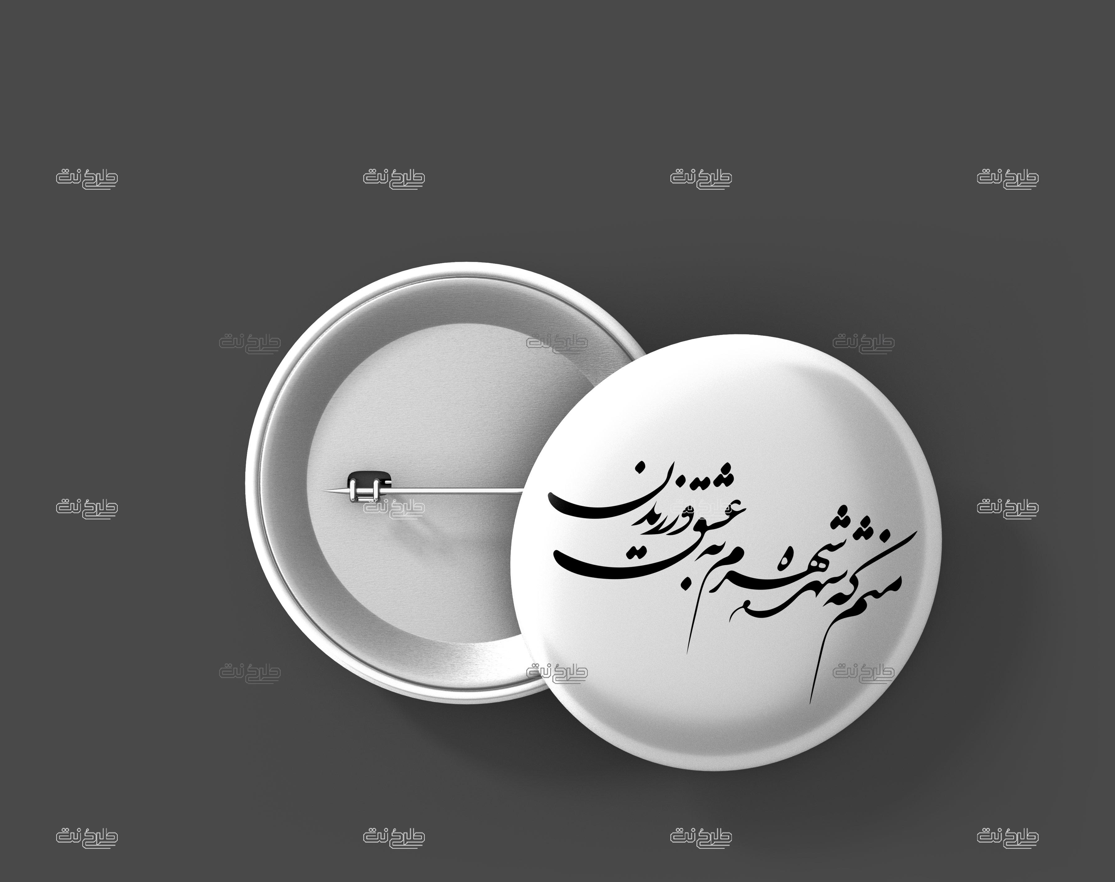 دانلود طرح لایه باز پیکسل با متن منم که شهره شهرم به عشق ورزیدن