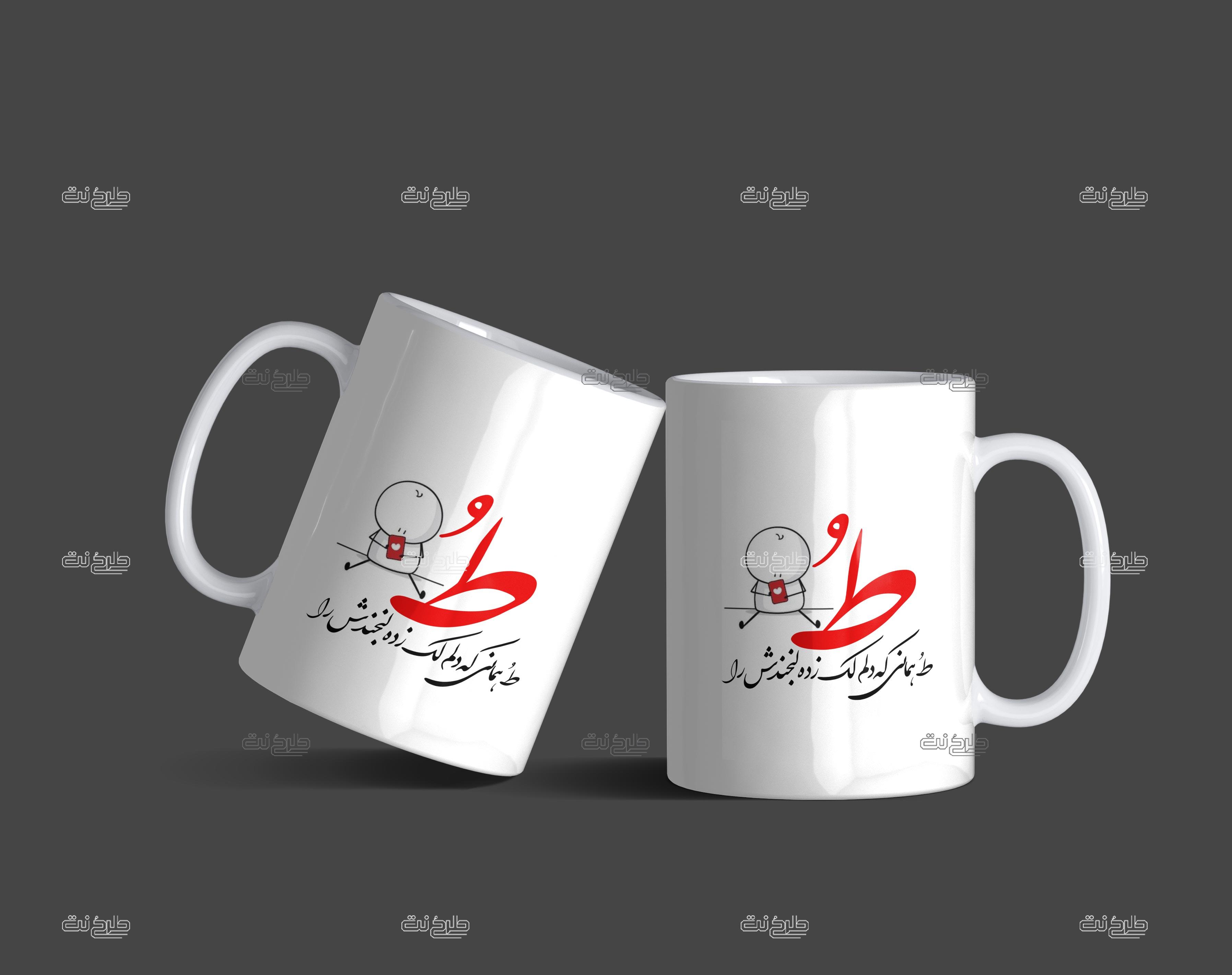 دانلود طرح لایه باز ماگ با متن تُ همانی که دلم لک زده لبخندش را