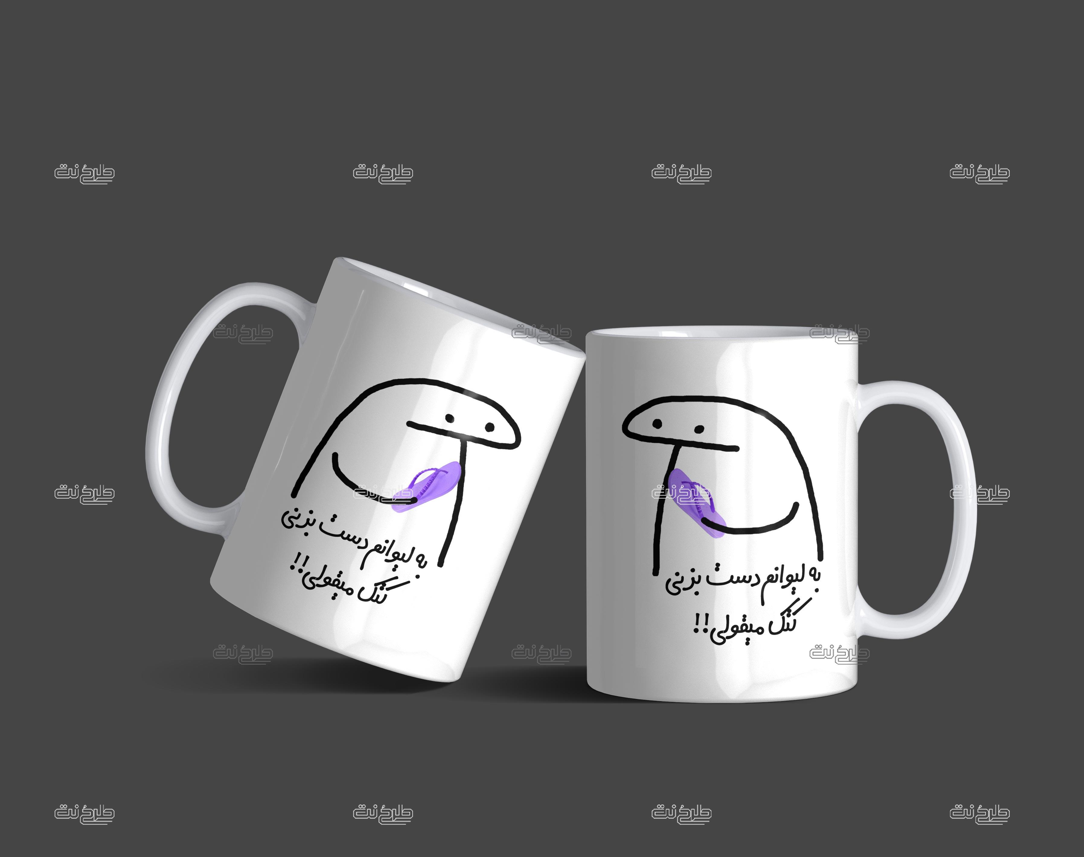 دانلود طرح لایه باز ماگ طنز با متن به لیوانم دست بزنی کتک میقولی!!