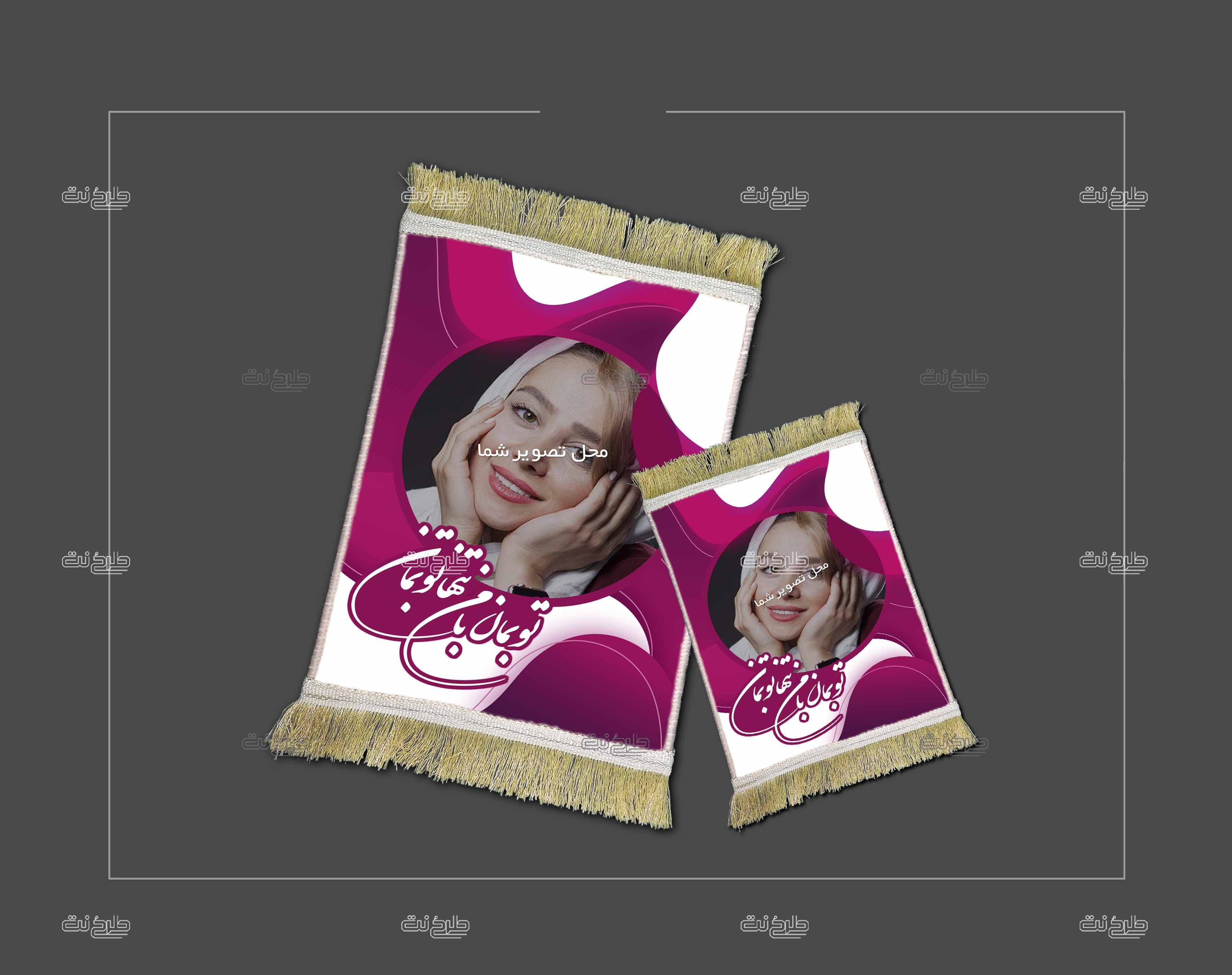 دانلود طرح لایه باز قالیچه با متن تو بمان با من تنها تو بمان