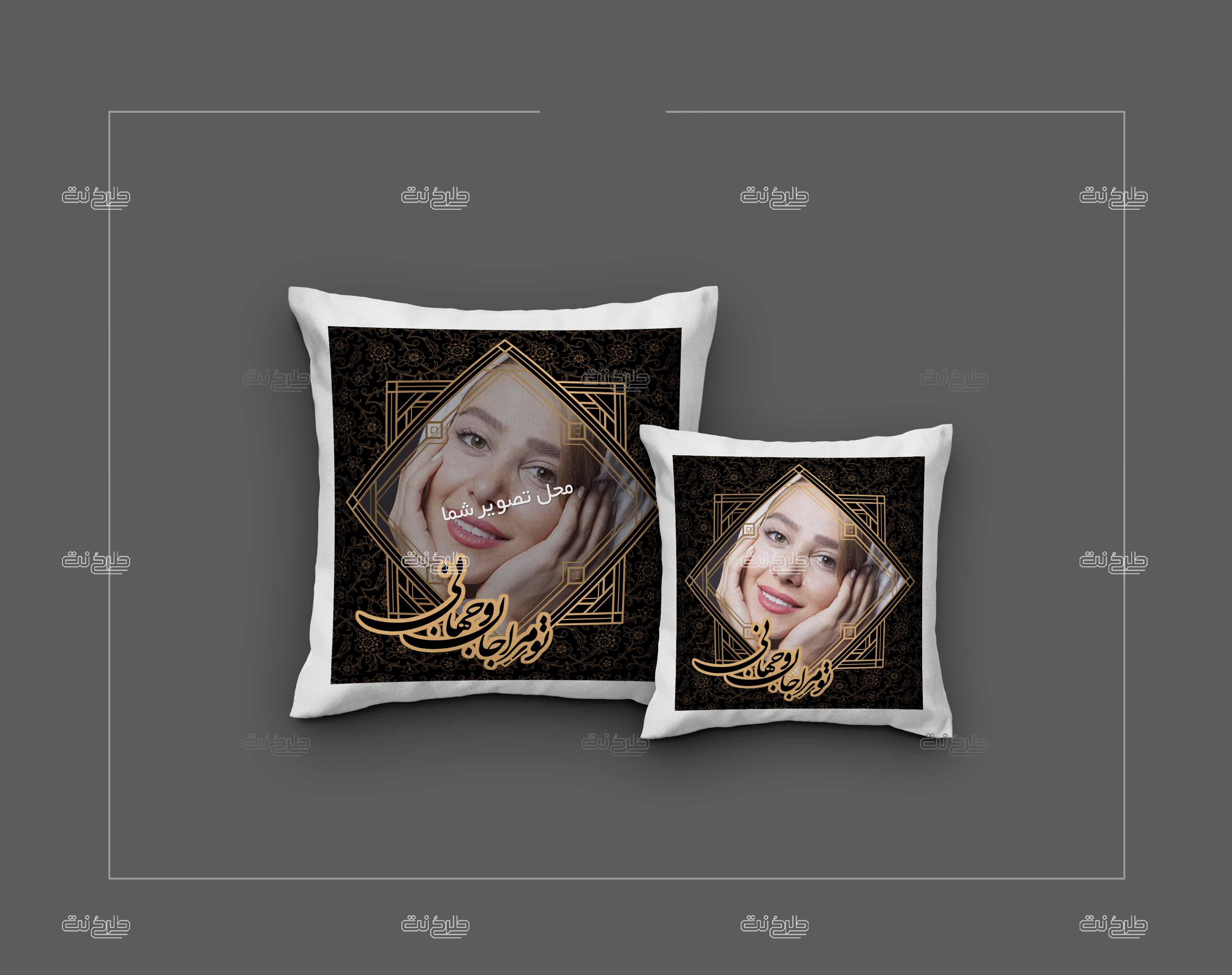 دانلود طرح لایه باز کوسن عشق با متن تو مرا جان و جهانی