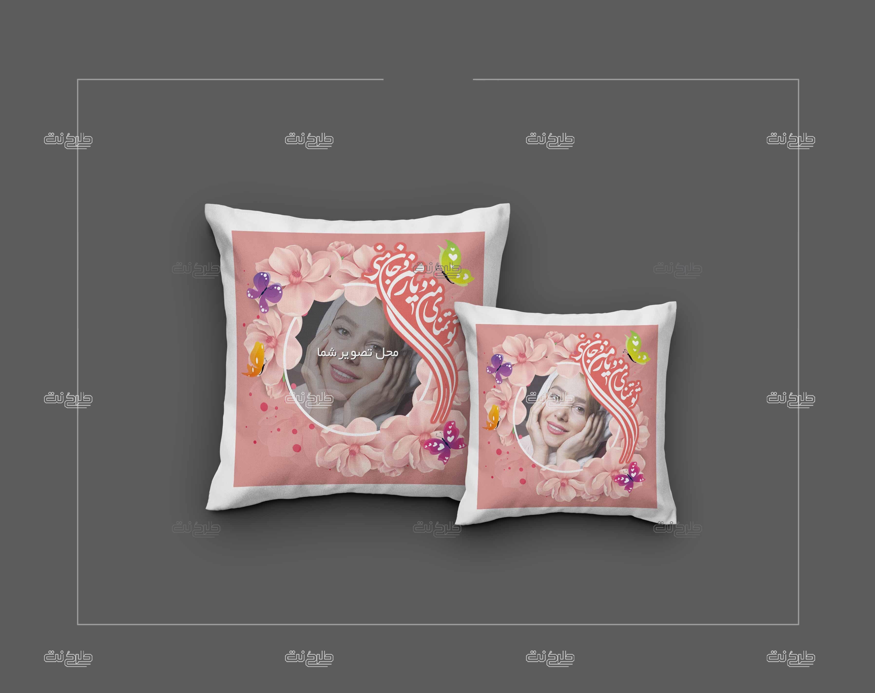 دانلود طرح لایه باز کوسن عشق با متن تو تمنای من و یار من و جان منی