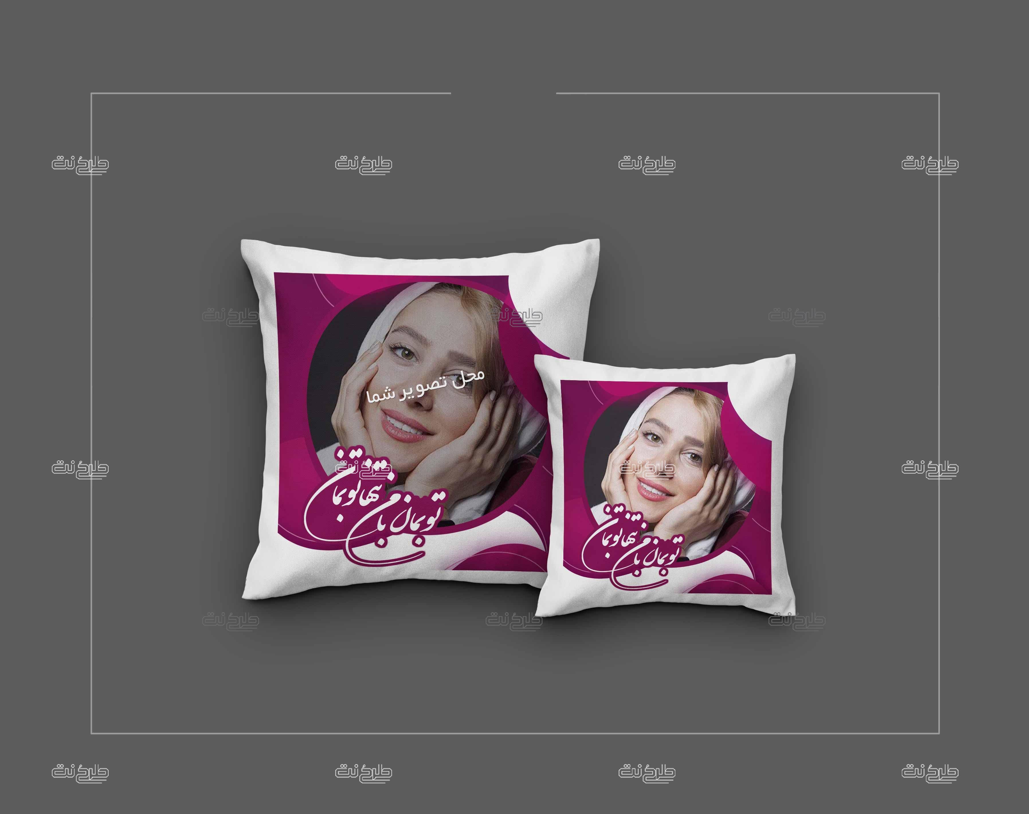 دانلود طرح لایه باز کوسن عشق با متن تو بمان با من تنها تو بمان