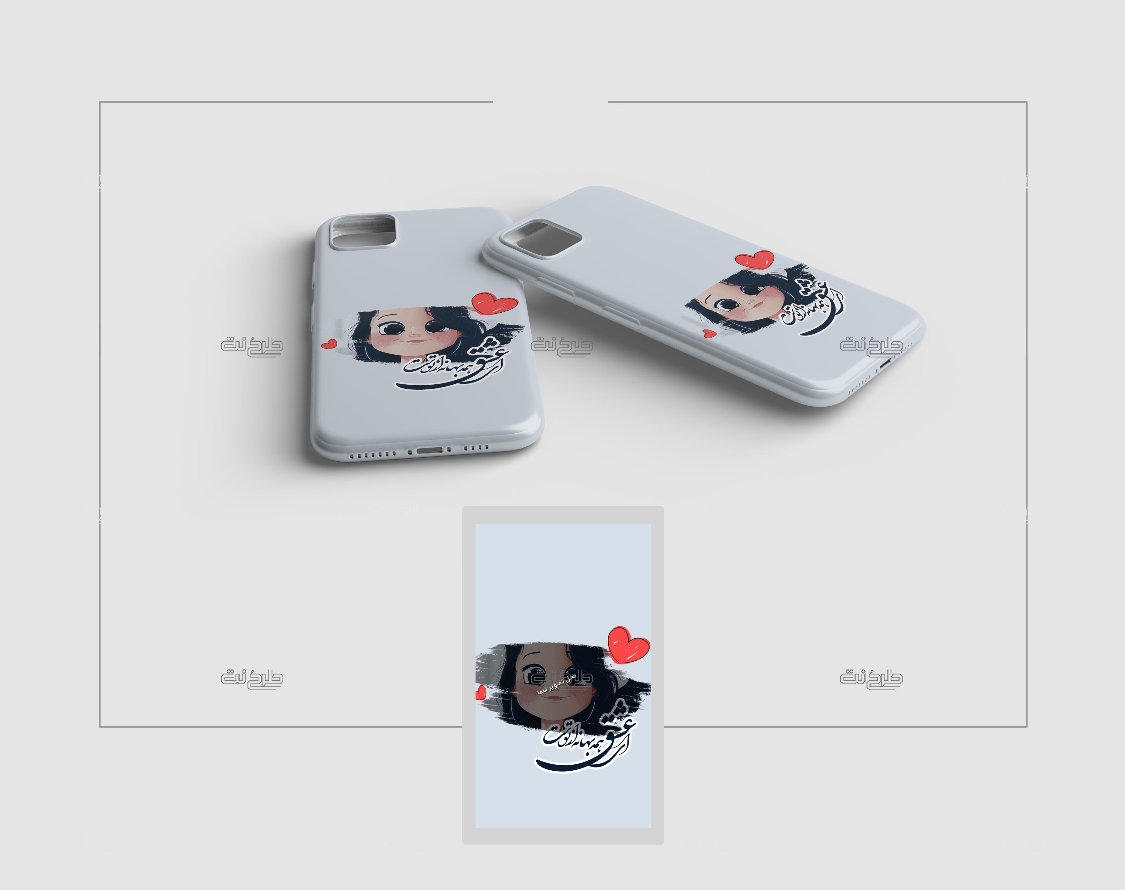 دانلود طرح لایه باز کاور موبایل عشق با متن ای عشق همه بهانه از توست