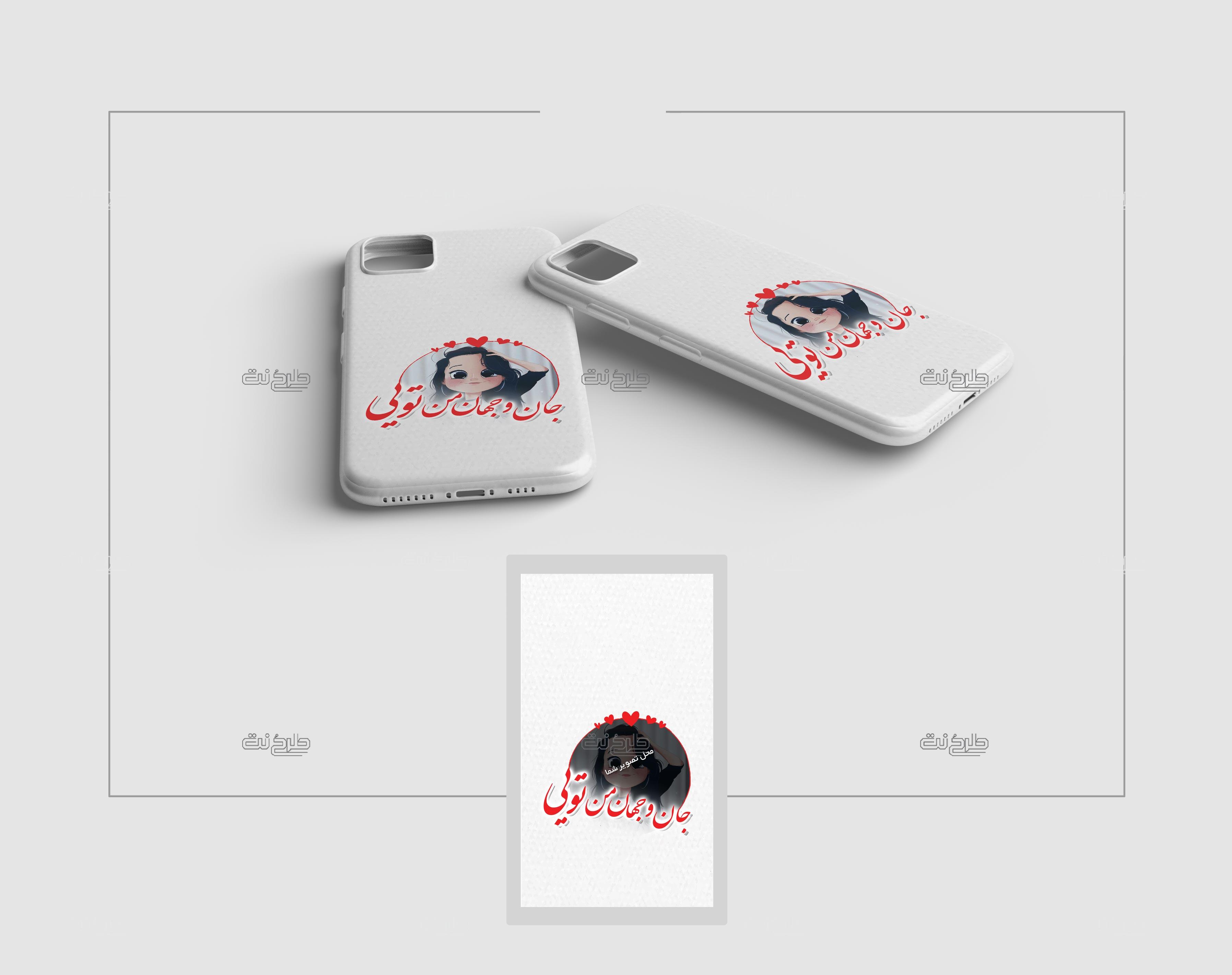 دانلود طرح لایه باز کاور موبایل عشق با متن جان و جهان من تویی