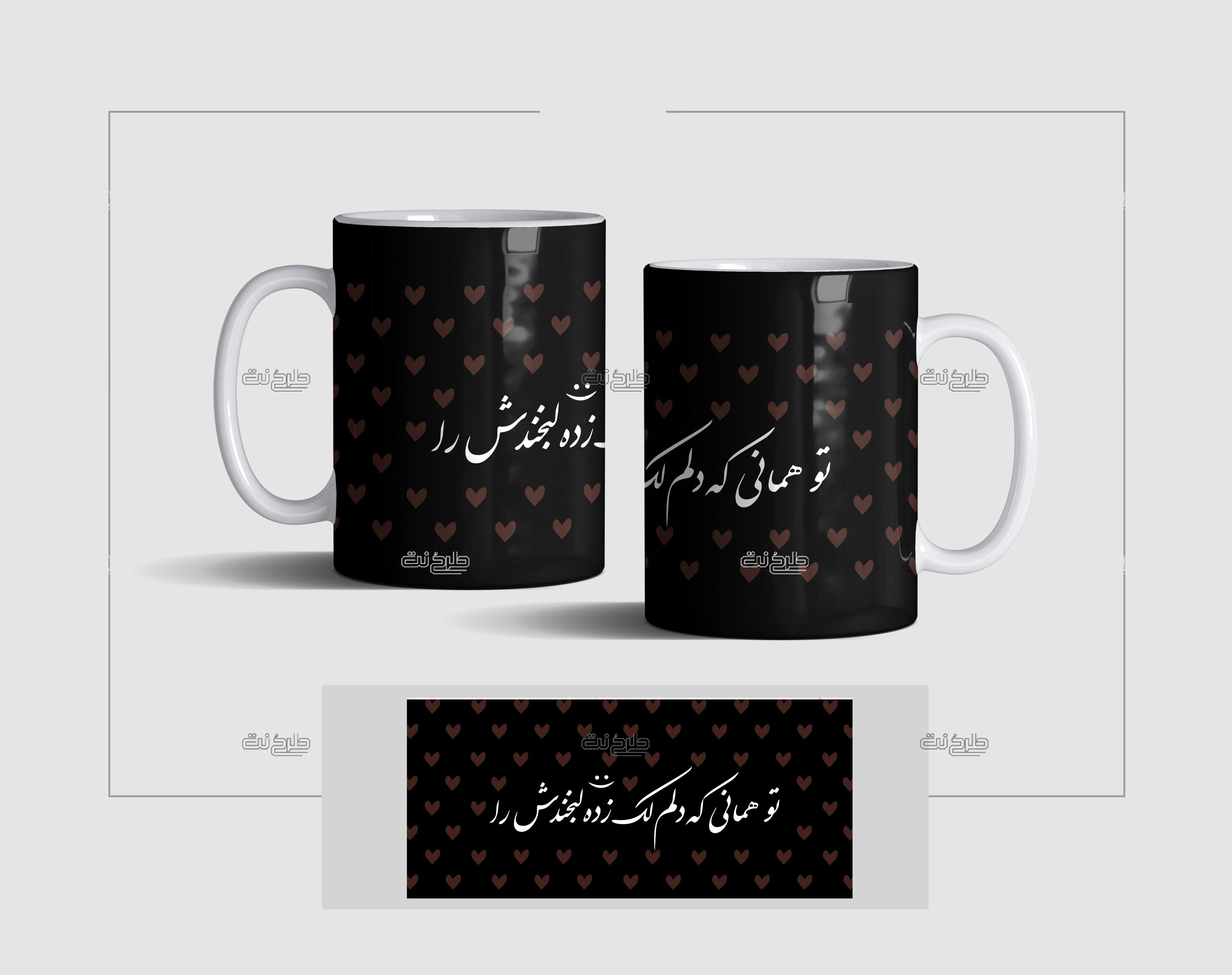 دانلود طرح لایه باز ماگ عشق با متن تو همانی که دلم لک زده لبخندش را