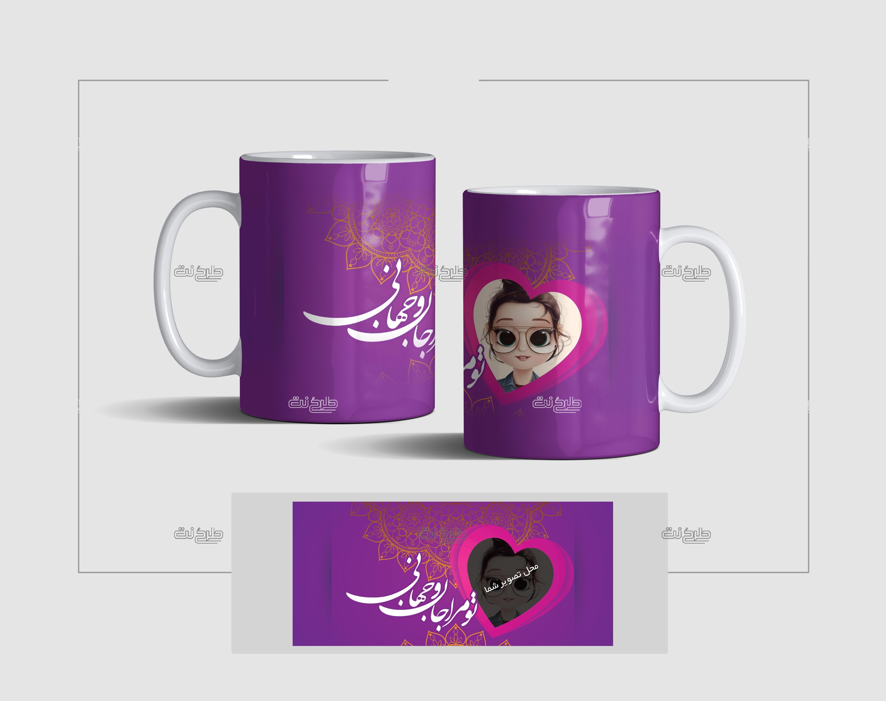 دانلود طرح لایه باز ماگ عشق با متن تو مرا جان و جهانی