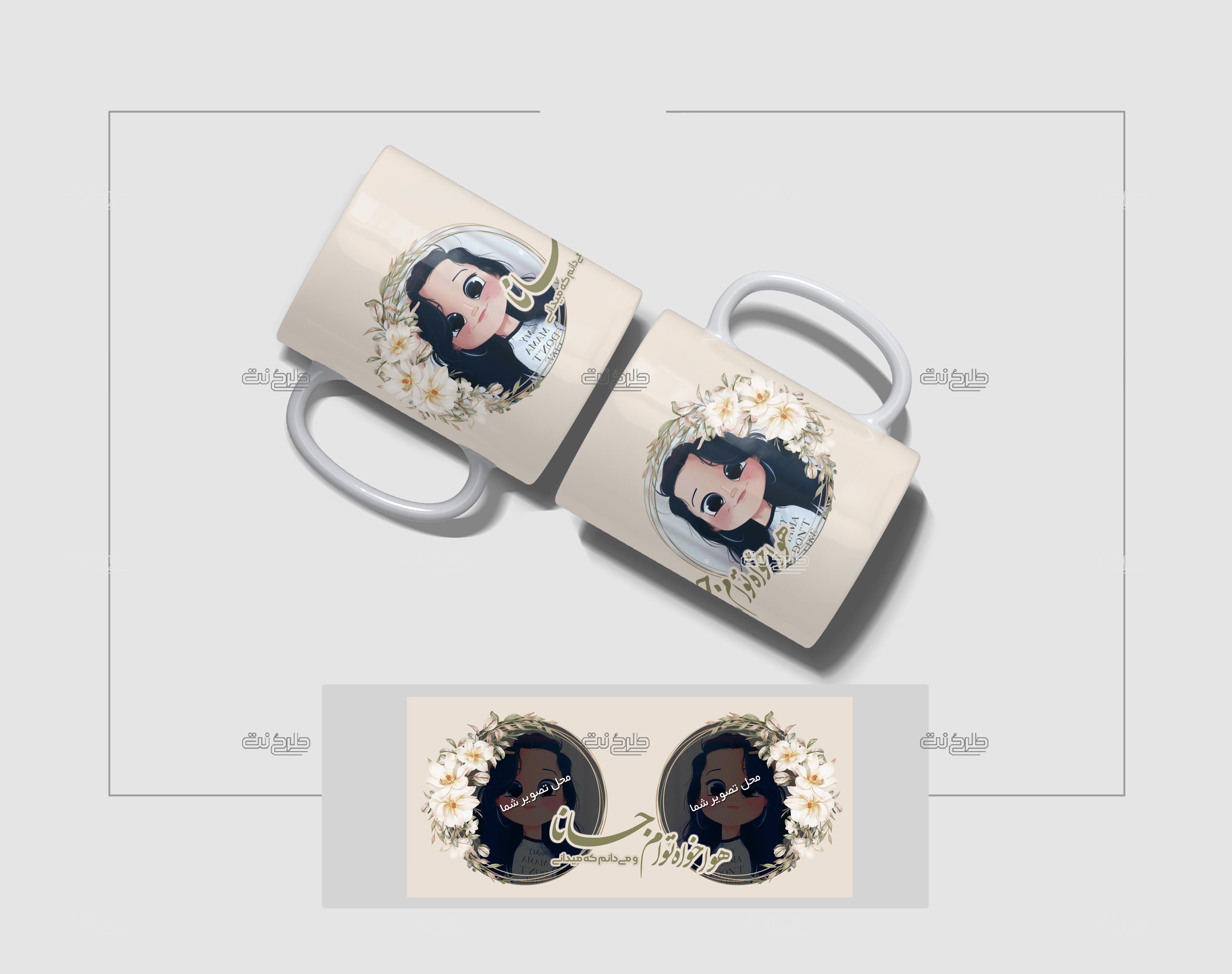 دانلود طرح لایه باز ماگ عشق با متن هوا خواه توام جانا و می دانم که می دانی