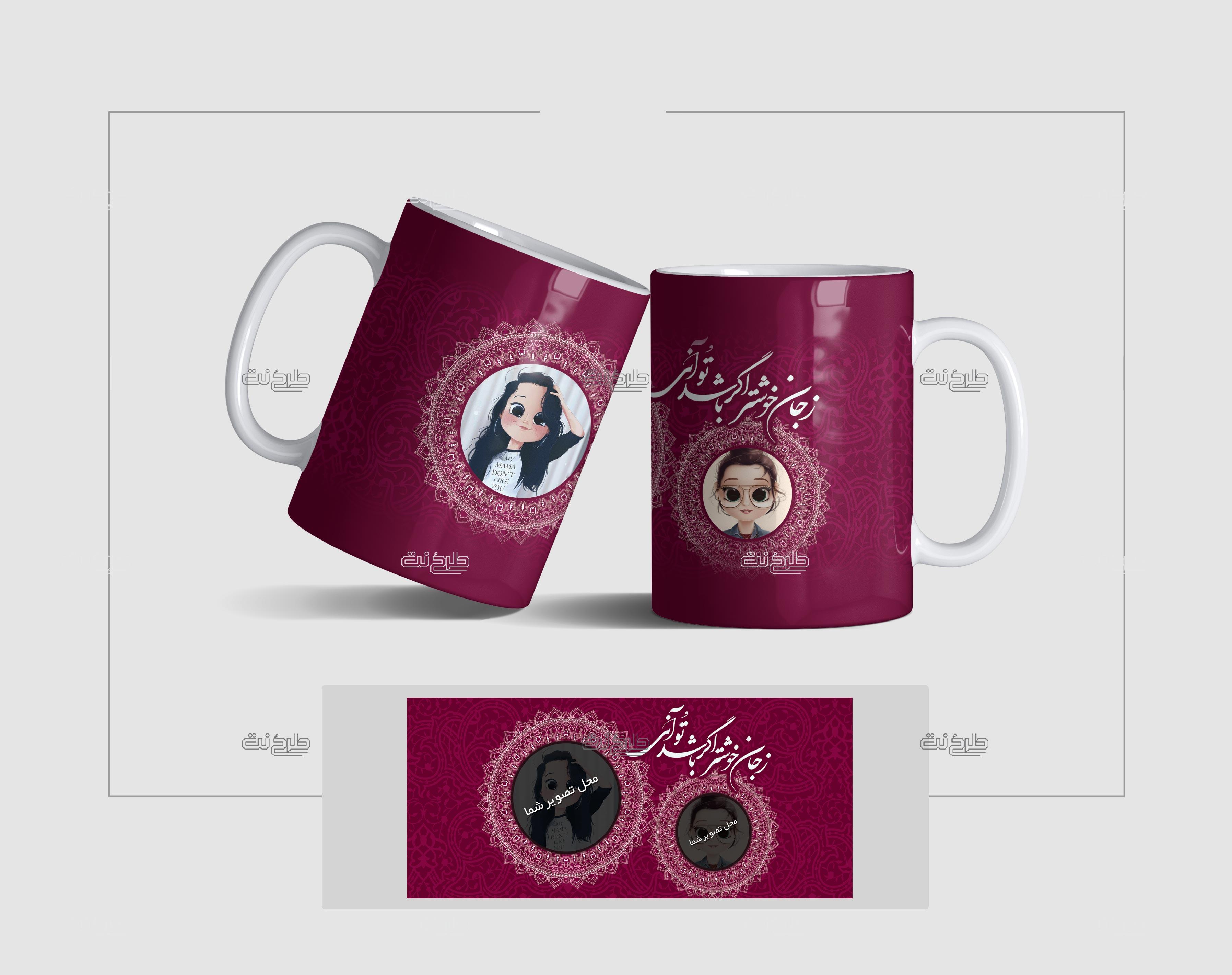 دانلود طرح لایه باز ماگ عشق با متن ز جان خوشتر اگر باشد تو آنی