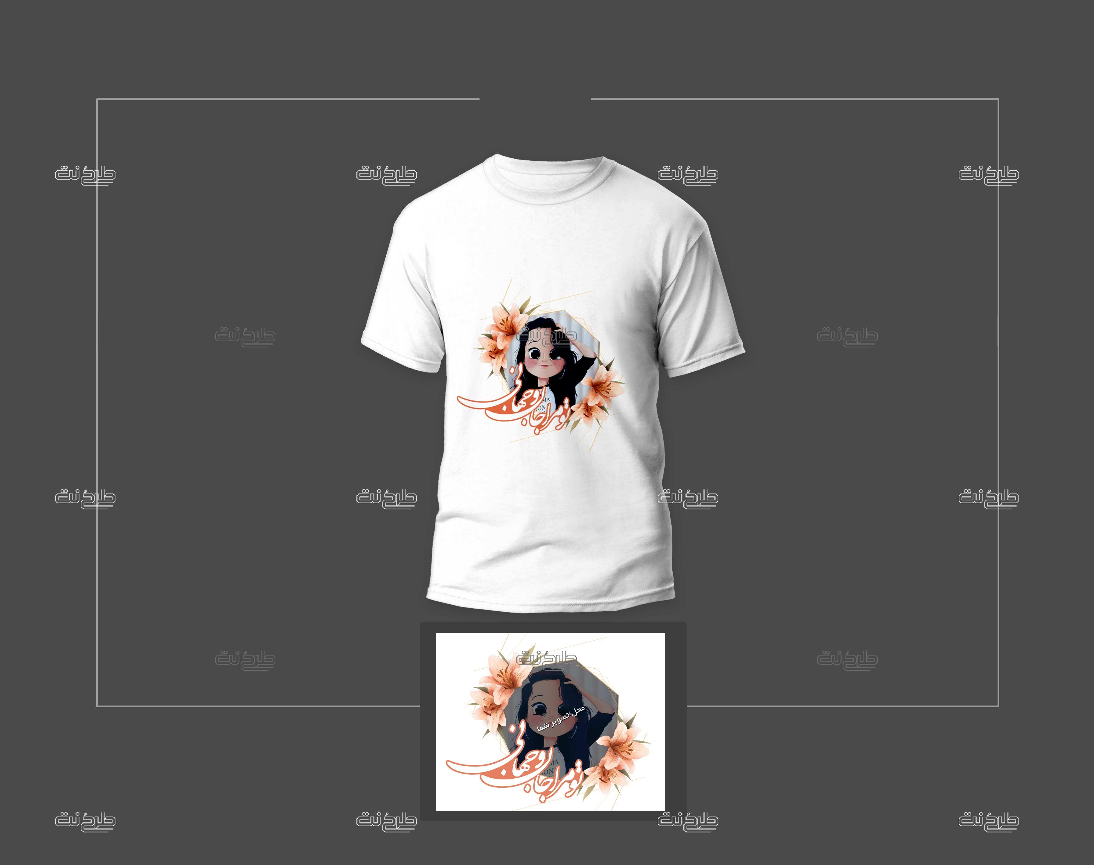 دانلود طرح لایه باز تیشرت عشق با متن تو مرا جان و جهانی