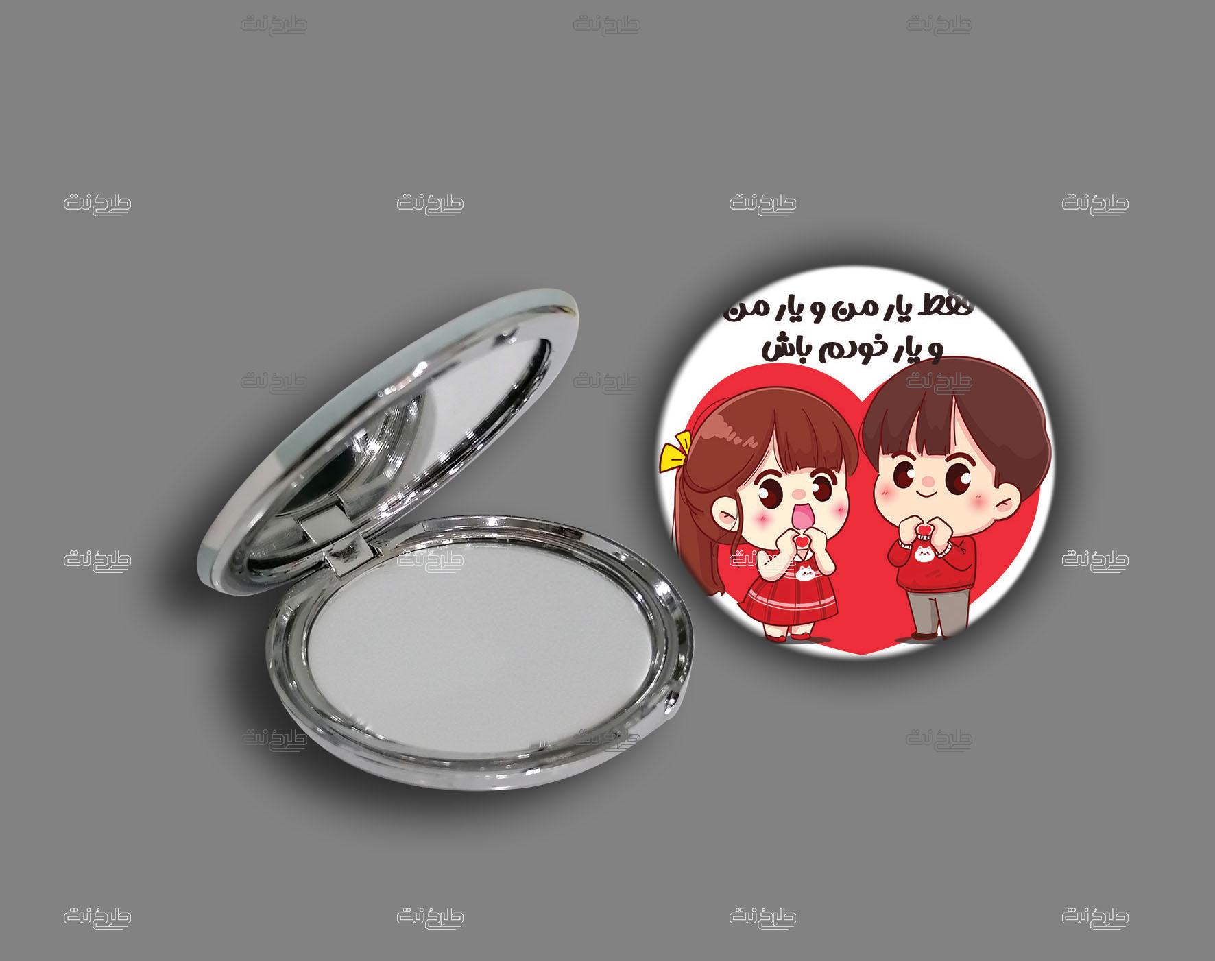 دانلود طرح لایه باز آینه عاشقانه با متن "فقط یار من و یار من و یار خودم باش"