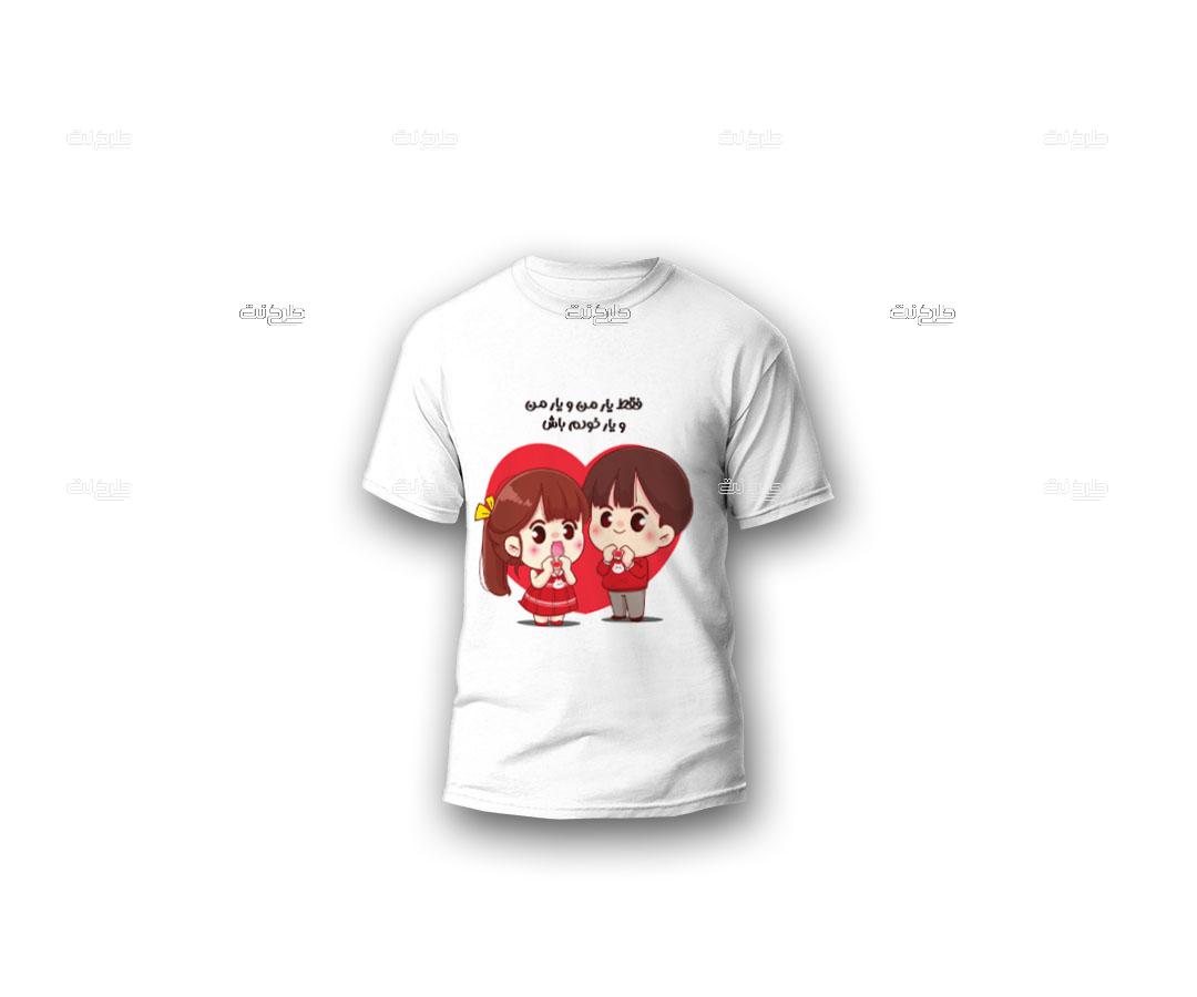 دانلود طرح لایه باز تیشرت عشق با متن "عشق یعنی لپای یار"