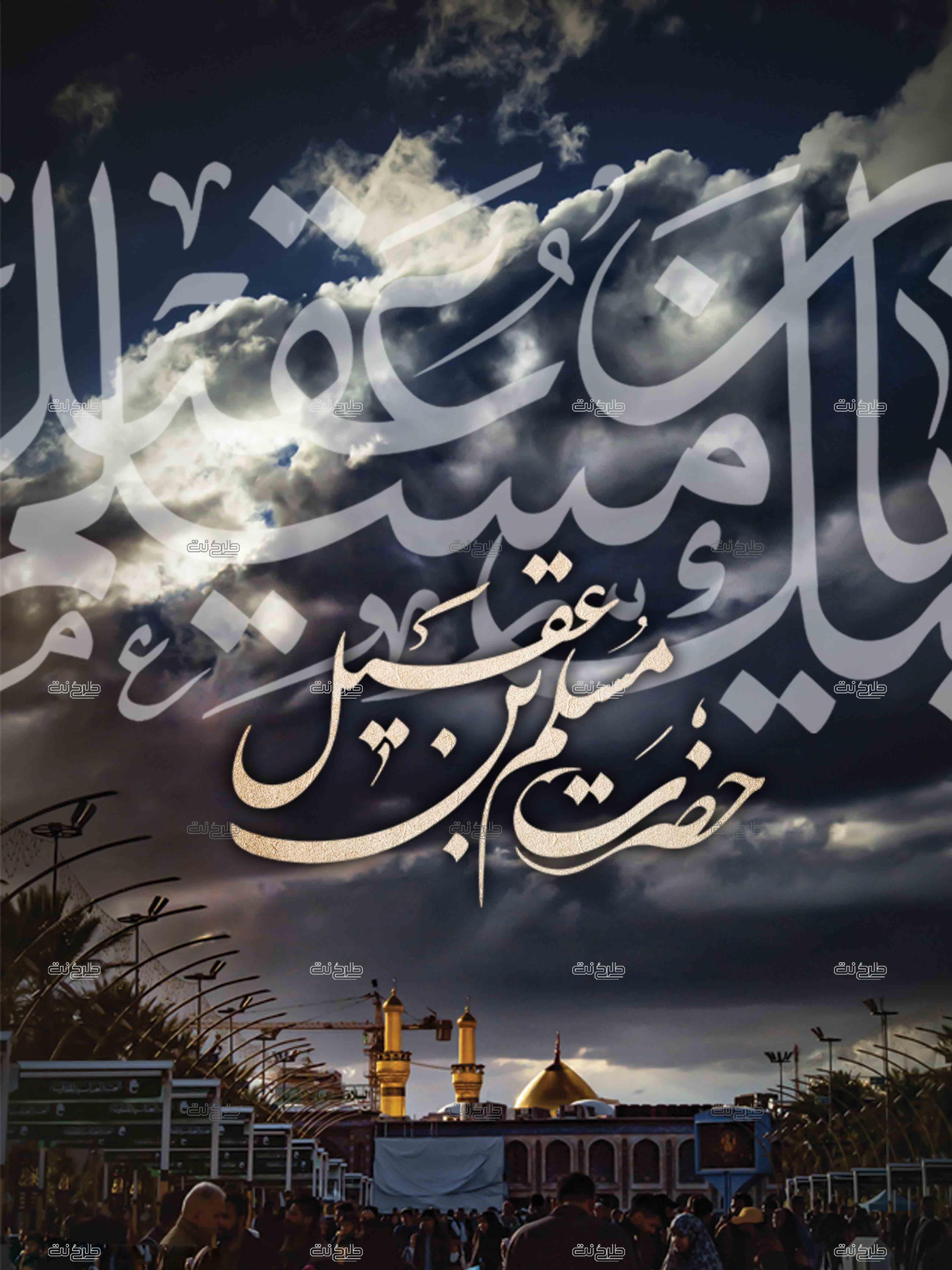 دانلود طرح لایه باز قالیچه ماه محرم با متن حضرت مسل بن عقیل