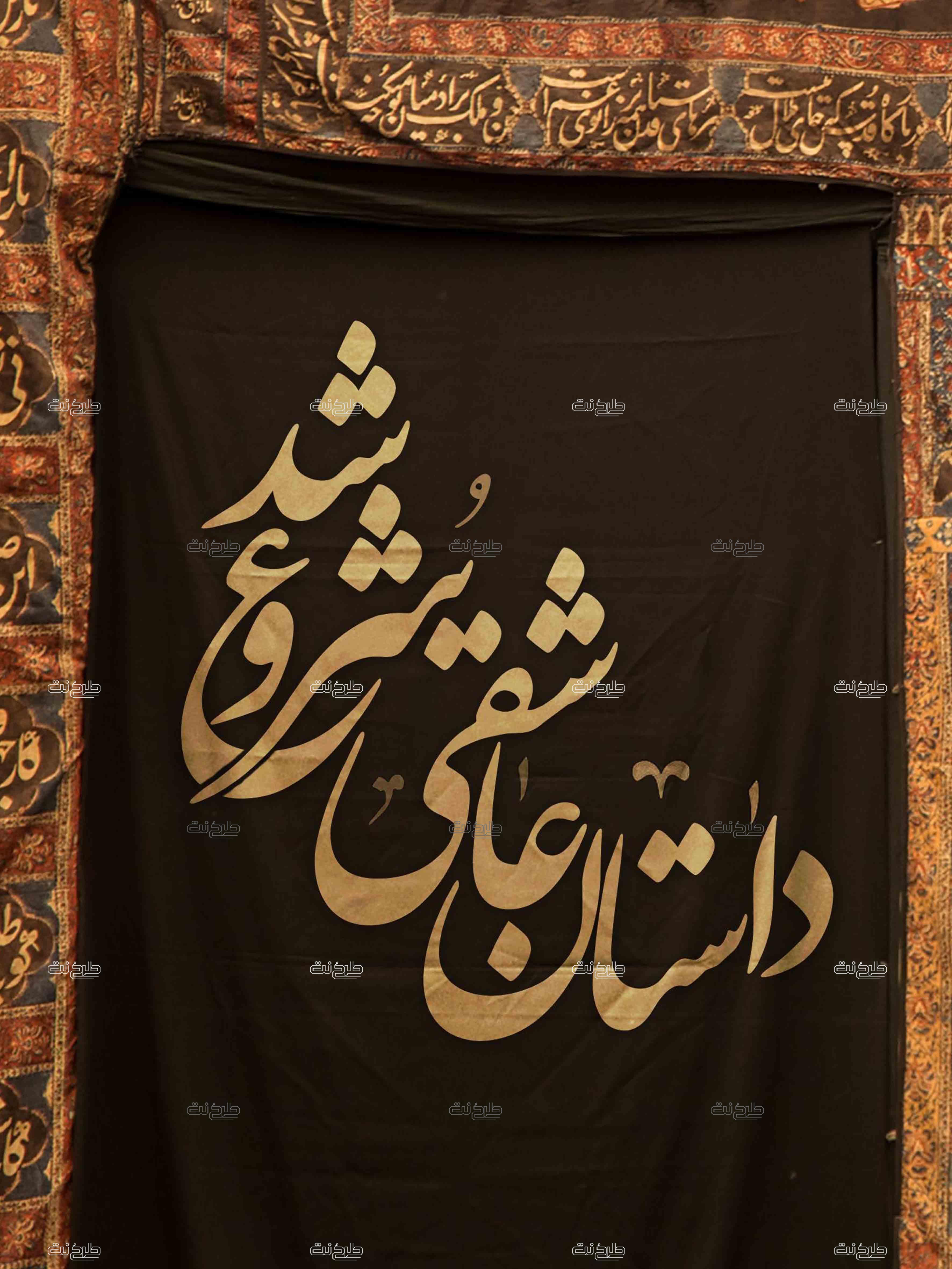 دانلود طرح لایه باز قالیچه ماه محرم با متن داستان عاشقی شروع شد