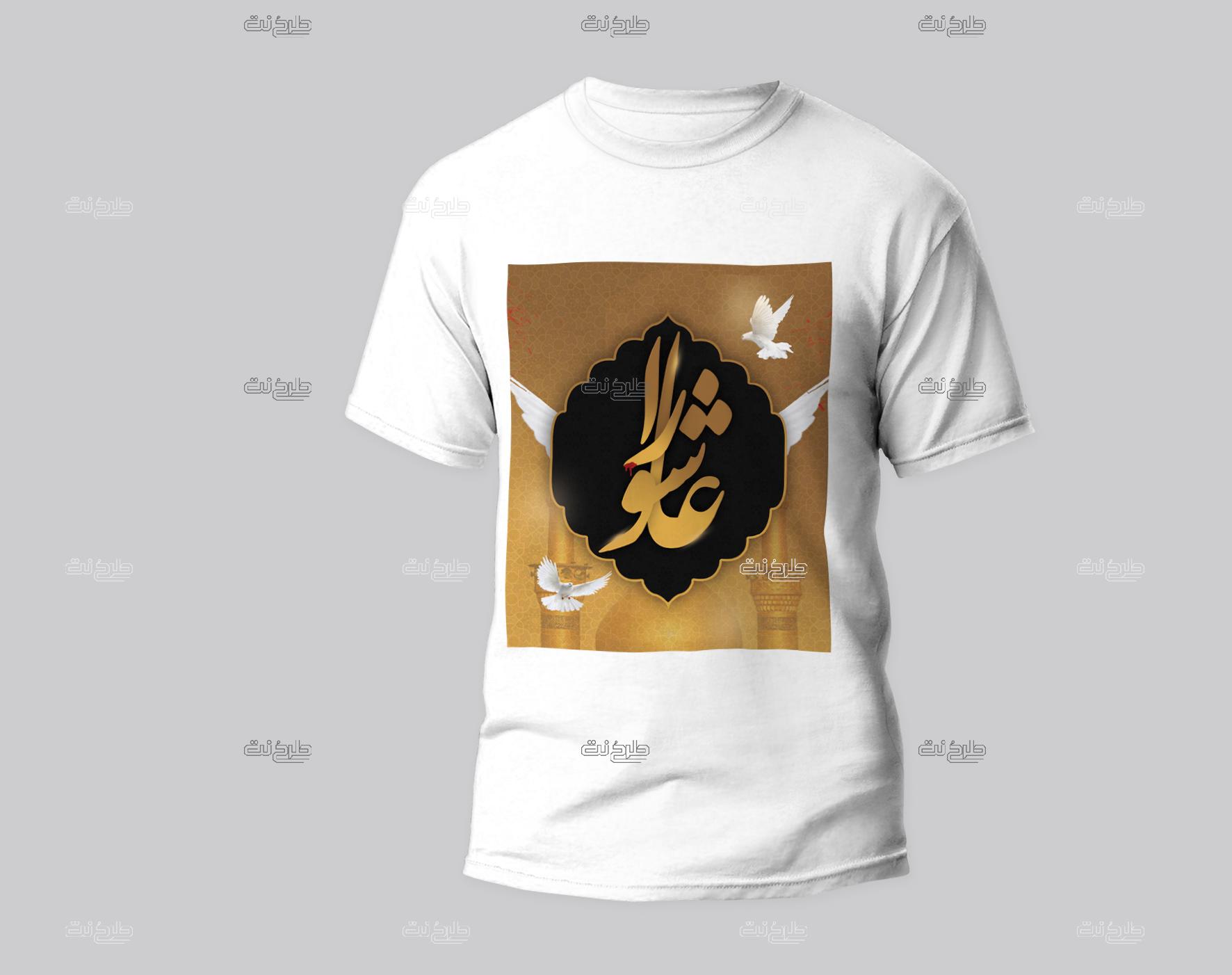 دانلود طرح لایه باز تیشرت محرم با متن عاشورا