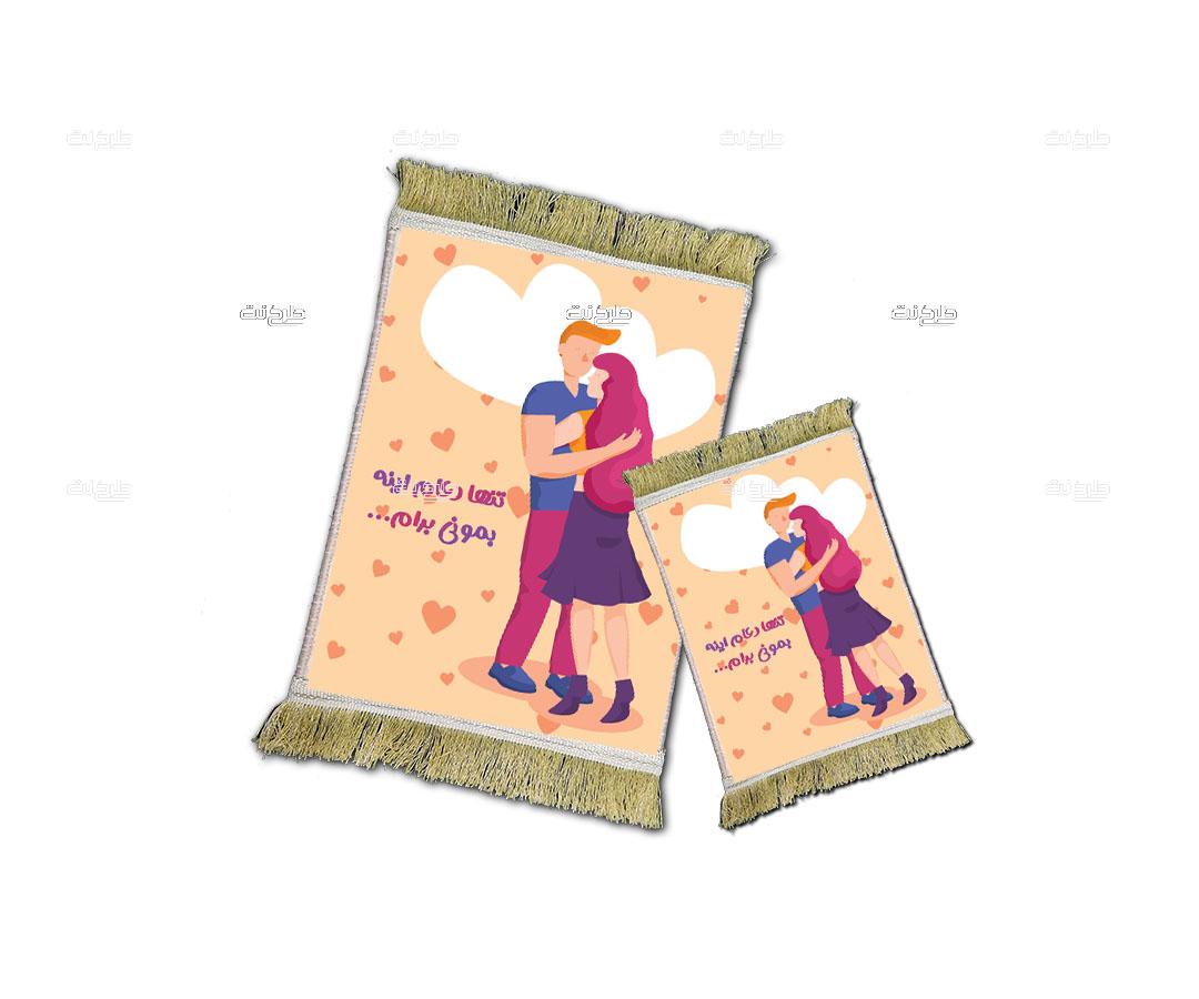 دانلود طرح لایه باز قالیچه عشق با متن "تنها دعام اینه بمونی برام"