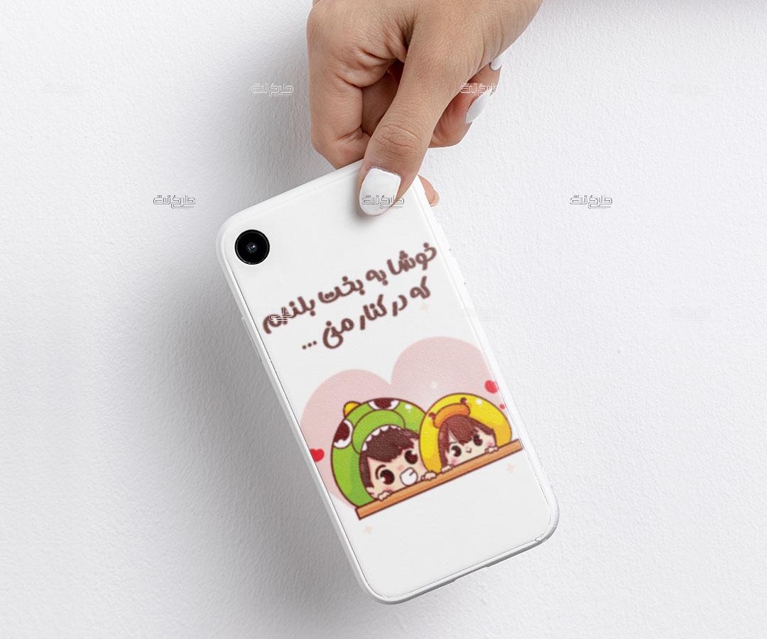 دانلود طرح لایه باز کاور موبایل عاشقانه با متن "خوشا به بخت بلندم که در کنار منی"
