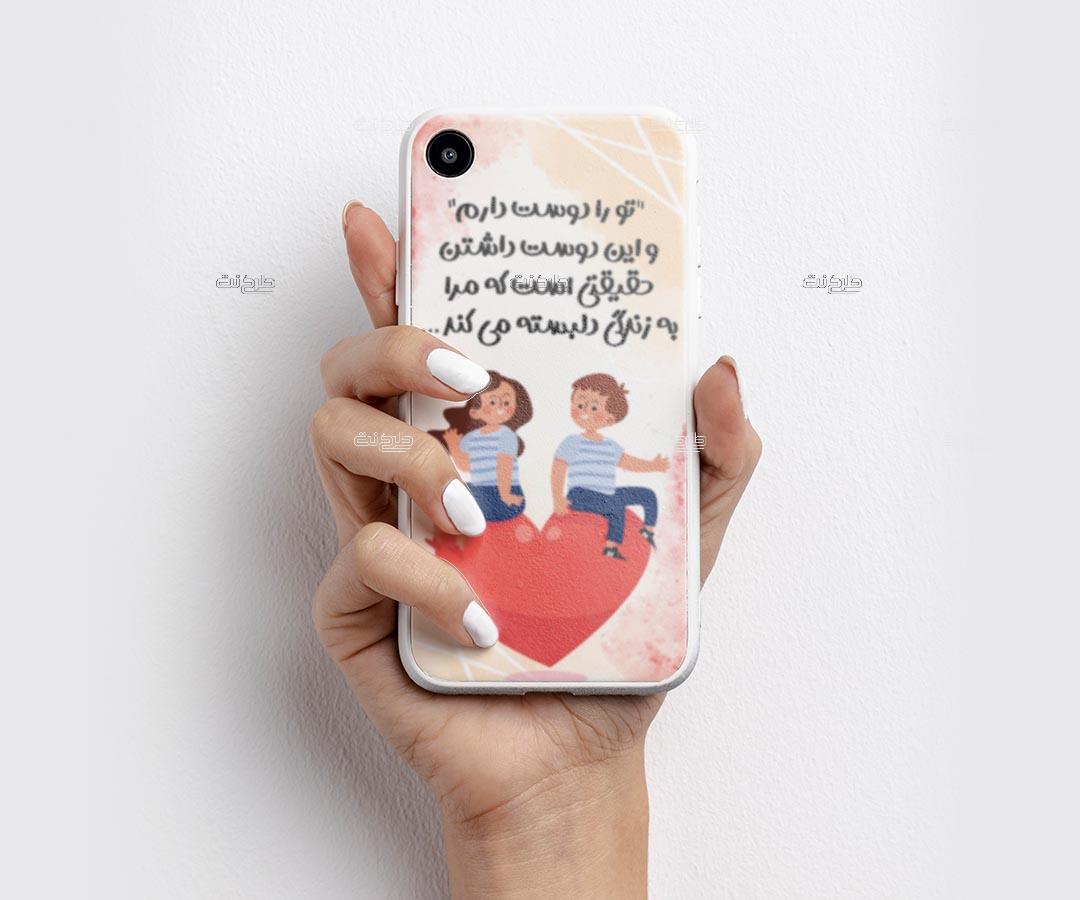 دانلود طرح لایه باز کاور موبایل عاشقانه با متن "تو را دوست می دارم و این دوست داشتن حقیقتی است که مرا به زندگی دلبسته تر می کند"