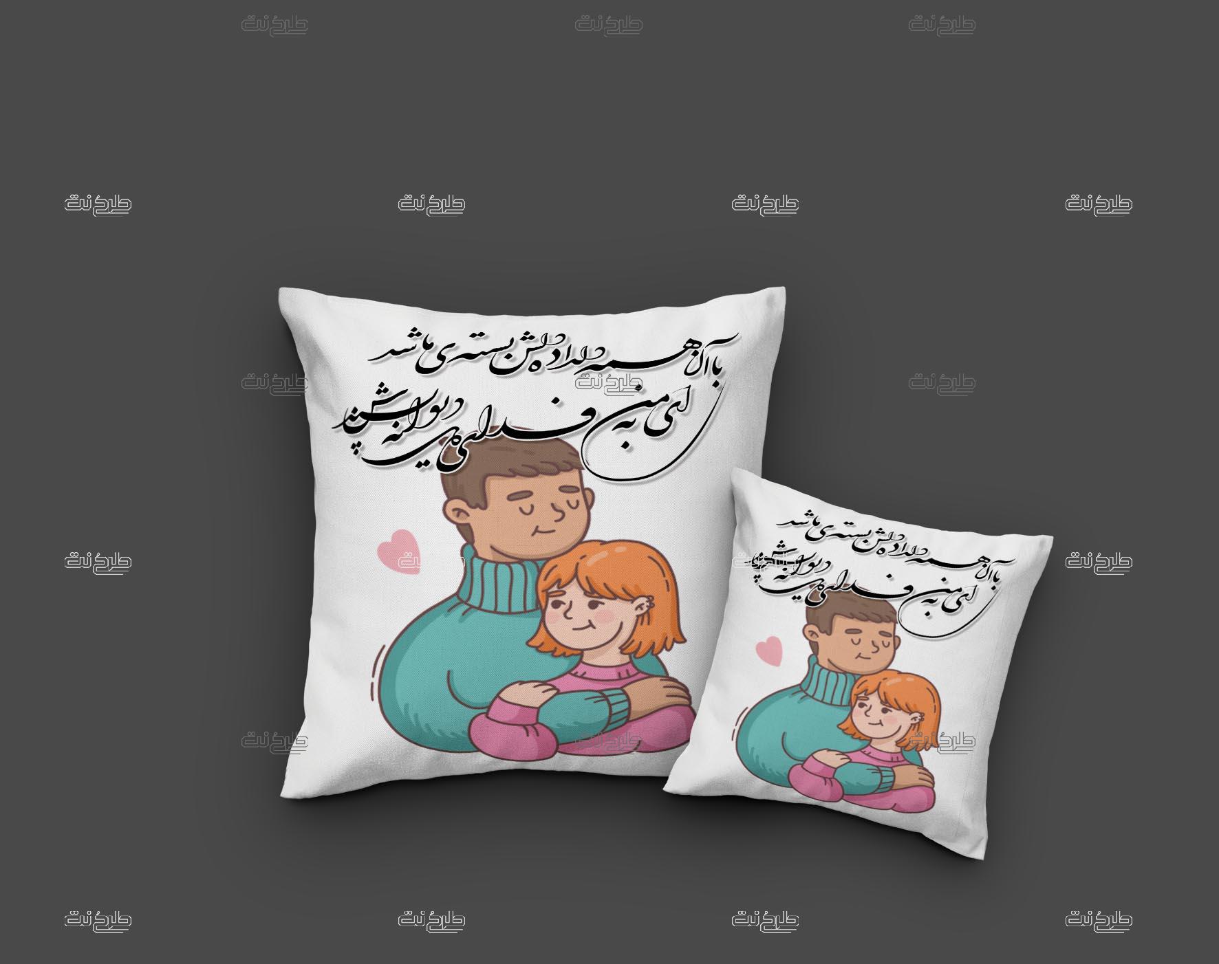 دانلود طرح لایه باز کوسن عاشقانه با متن "با آن همه دلداده دلش بسته ی ما شد"