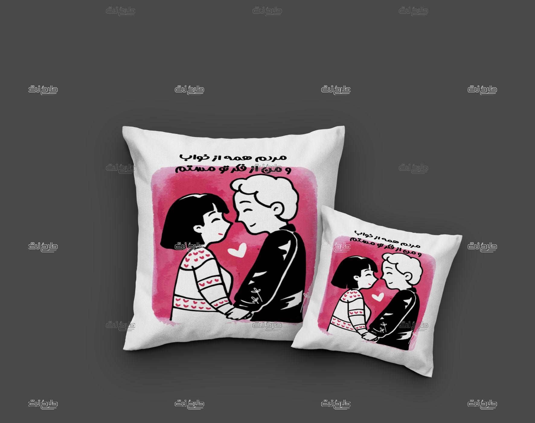 دانلود طرح لایه باز کوسن عشق با متن "مردم همه خواب و من از فکر تو مستم"