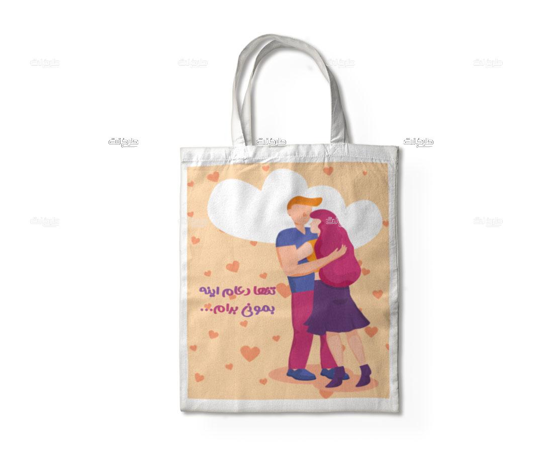 دانلود طرح لایه باز ساک دستی عشق با متن "تنها دعام اینه بمونی برام"