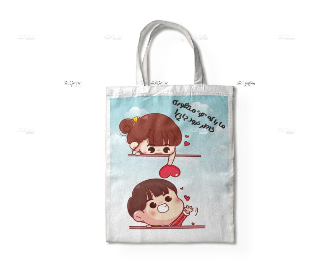 دانلود طرح لایه باز ساک دستی عاشقانه با متن "ما را که تو منظوری، خاطر نرود جایی"