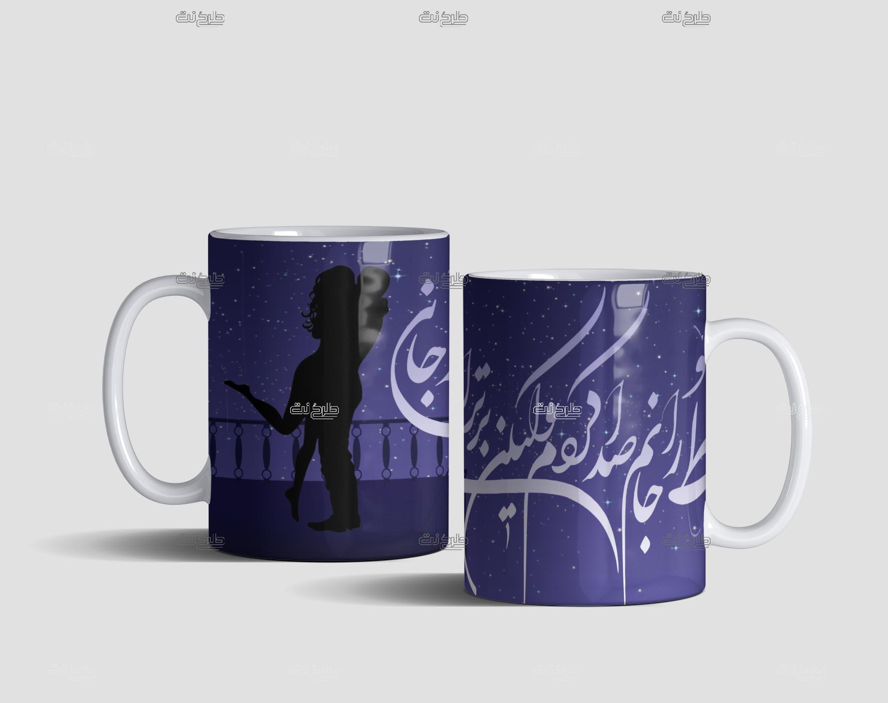 دانلود طرح لایه باز ماگ عشق با متن "طُ را جانم صدا کردم ولیکن برتر از جانی"